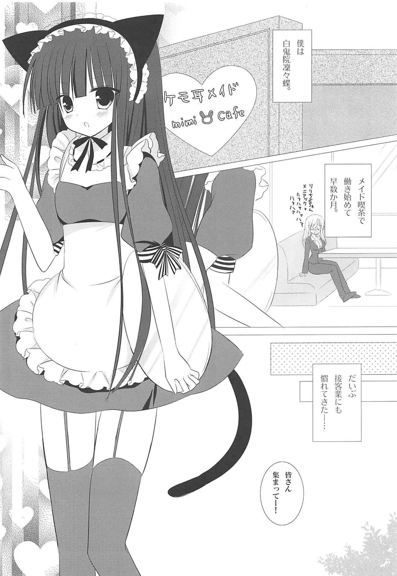 (みみけっと26) [あろまてらす (にき)] みみちよメニアックサービス (妖狐×僕SS)_4