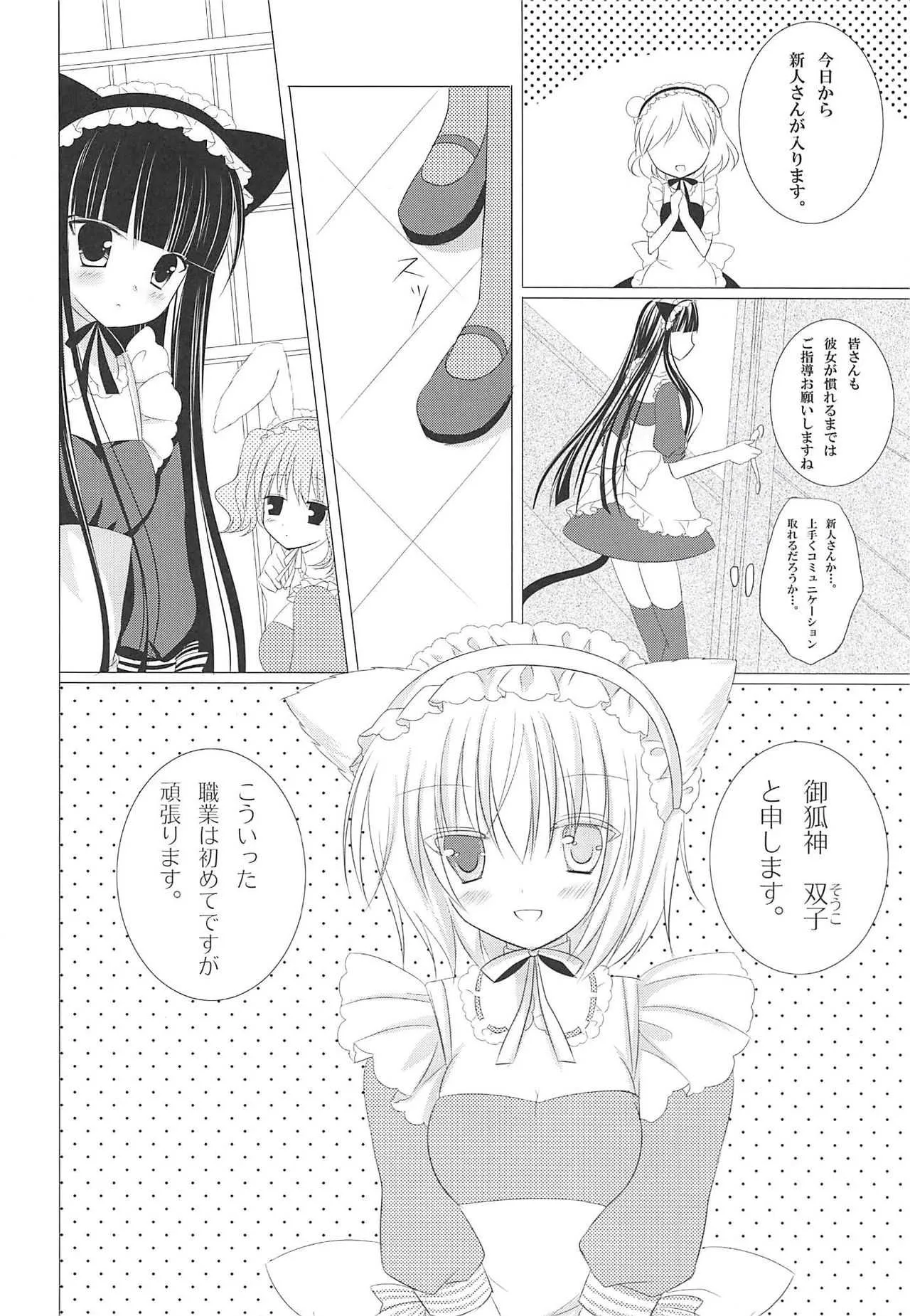 (みみけっと26) [あろまてらす (にき)] みみちよメニアックサービス (妖狐×僕SS)_5