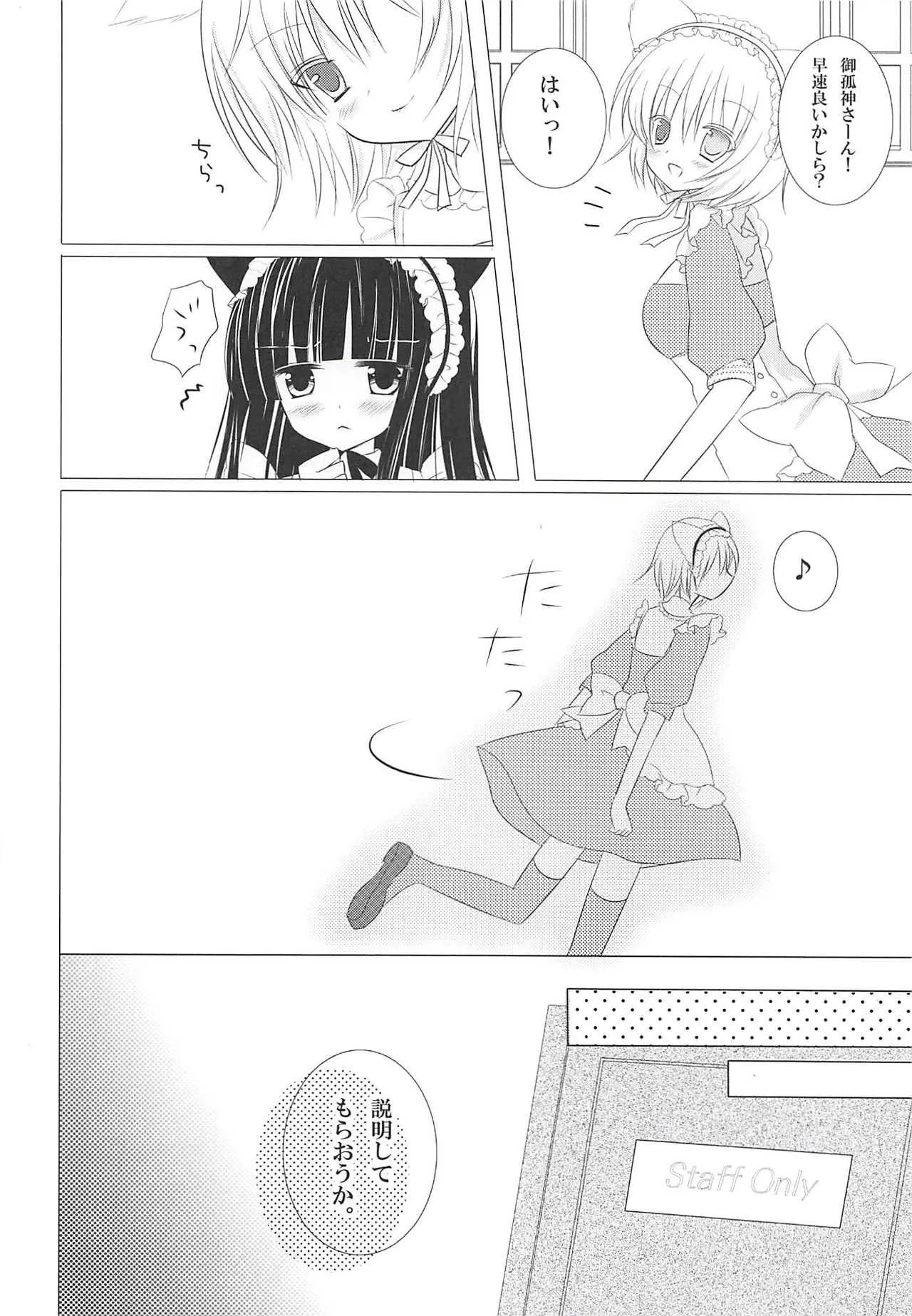 (みみけっと26) [あろまてらす (にき)] みみちよメニアックサービス (妖狐×僕SS)_7