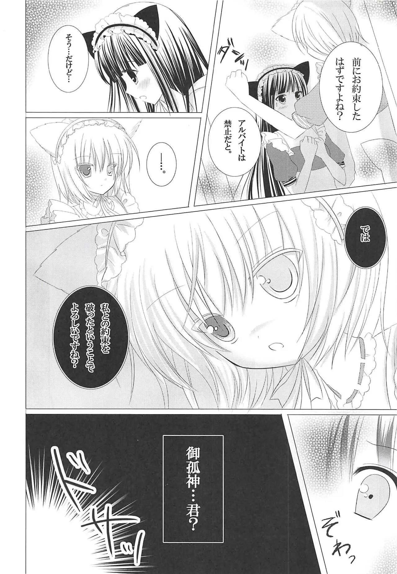 (みみけっと26) [あろまてらす (にき)] みみちよメニアックサービス (妖狐×僕SS)_8