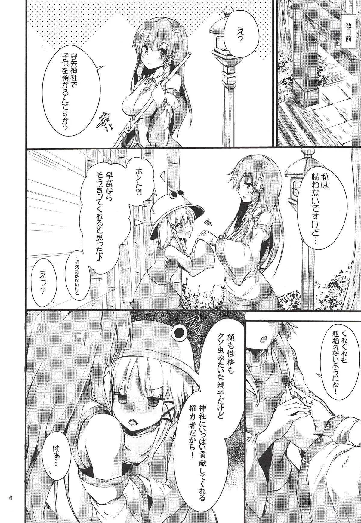 (秋季例大祭5) [うぉーたーどろっぷ (MA-SA)] 守矢託児所 (東方Project)_4