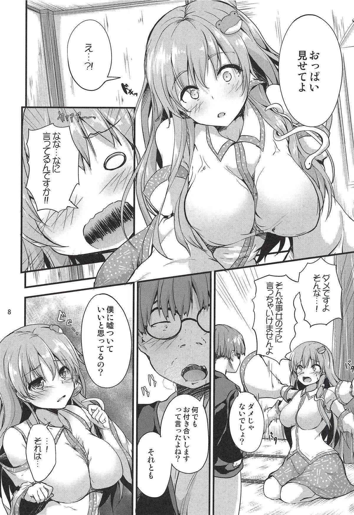 (秋季例大祭5) [うぉーたーどろっぷ (MA-SA)] 守矢託児所 (東方Project)_6