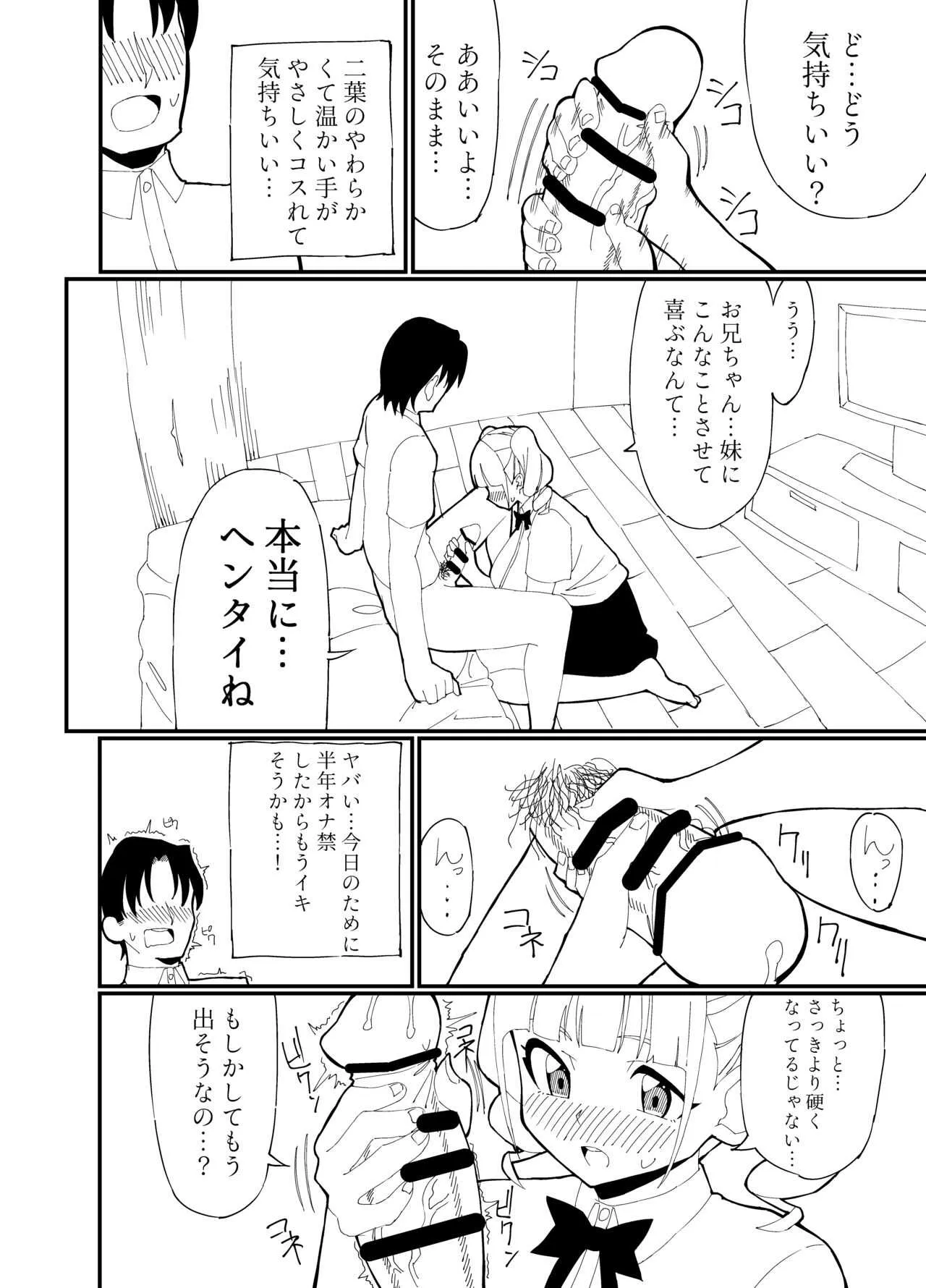 [滝本さくら] 兄妹でもいいよね_2