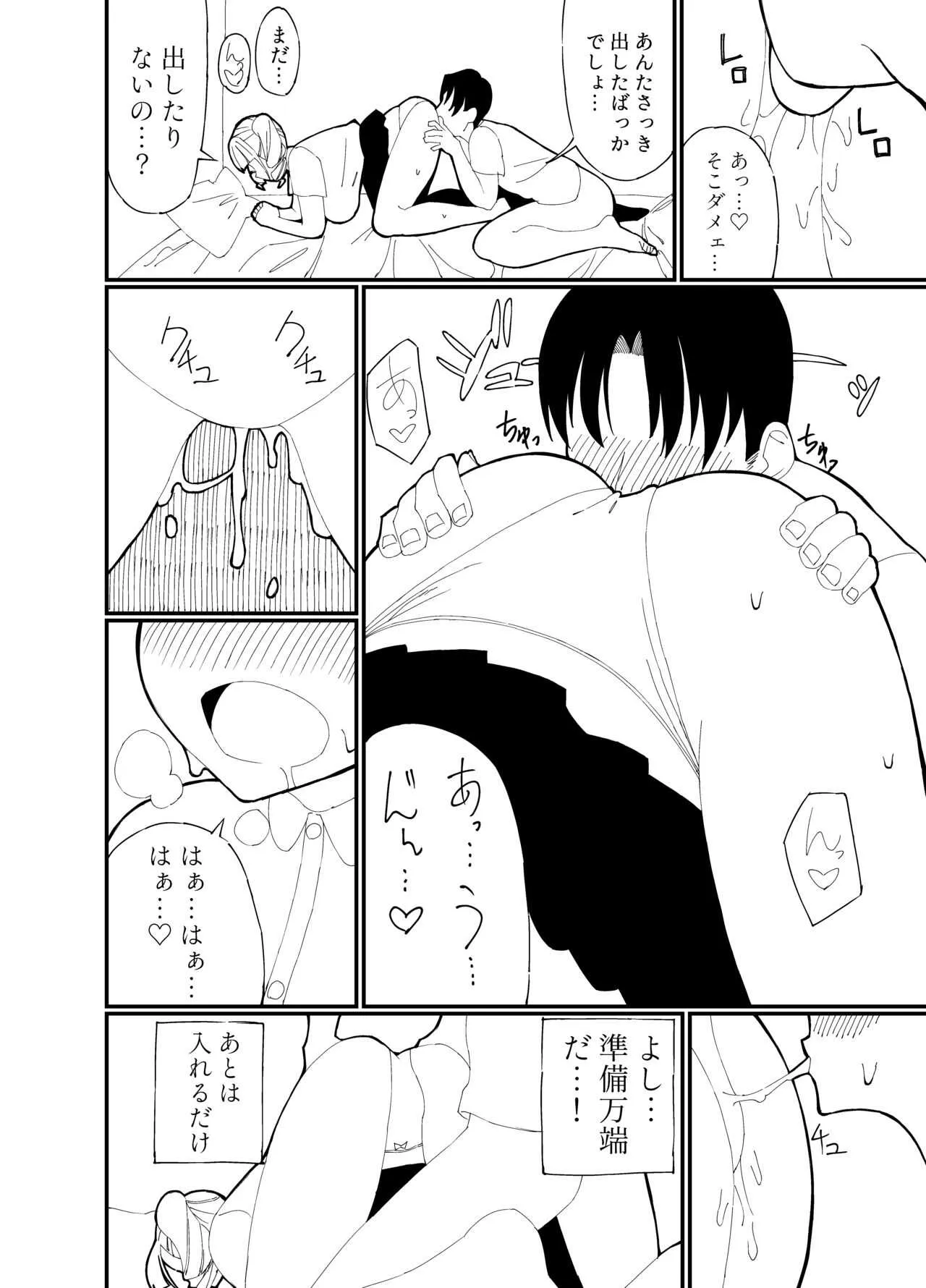 [滝本さくら] 兄妹でもいいよね_4