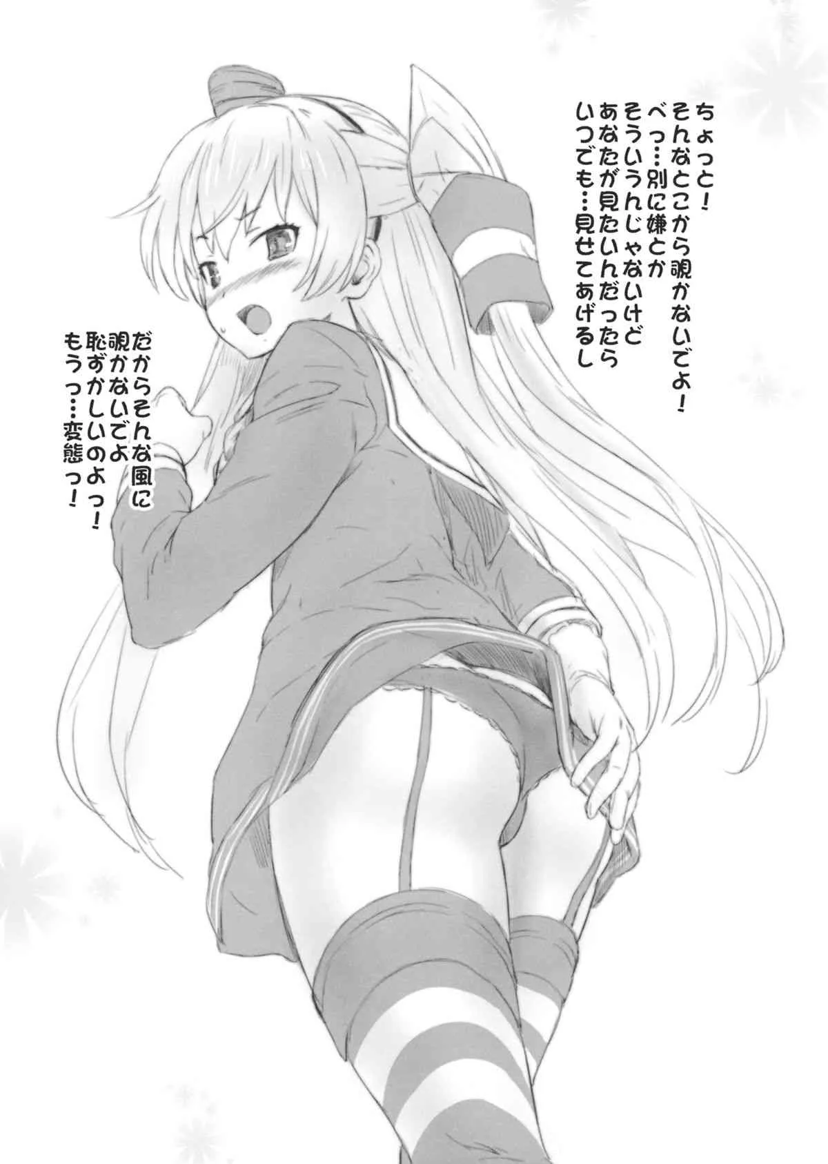 (C86) [ナンタラカンタラ (春菊天うどん)] あまつかぜちゃんのあなるあったか～い (艦隊これくしょん -艦これ-)_3