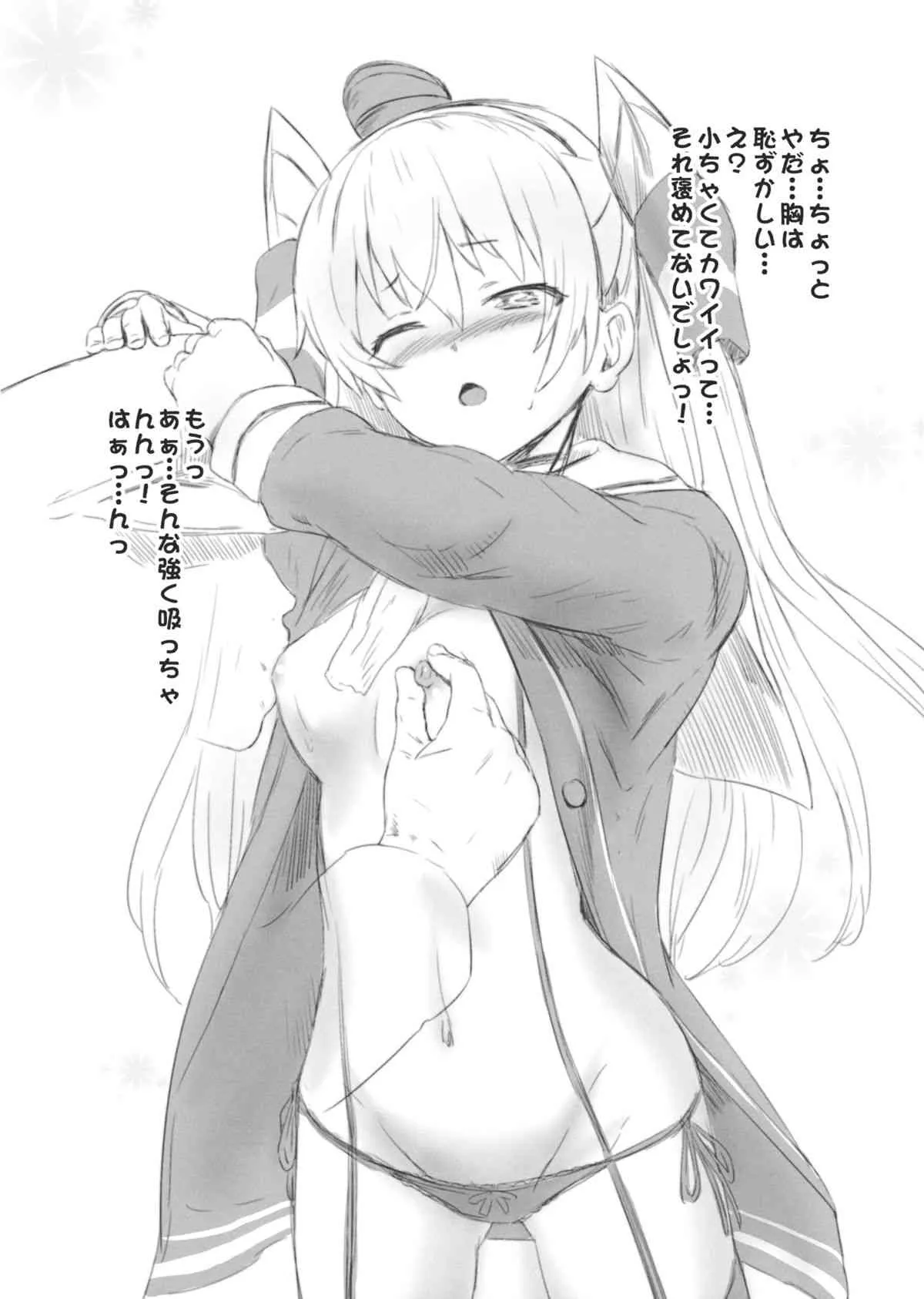 (C86) [ナンタラカンタラ (春菊天うどん)] あまつかぜちゃんのあなるあったか～い (艦隊これくしょん -艦これ-)_4