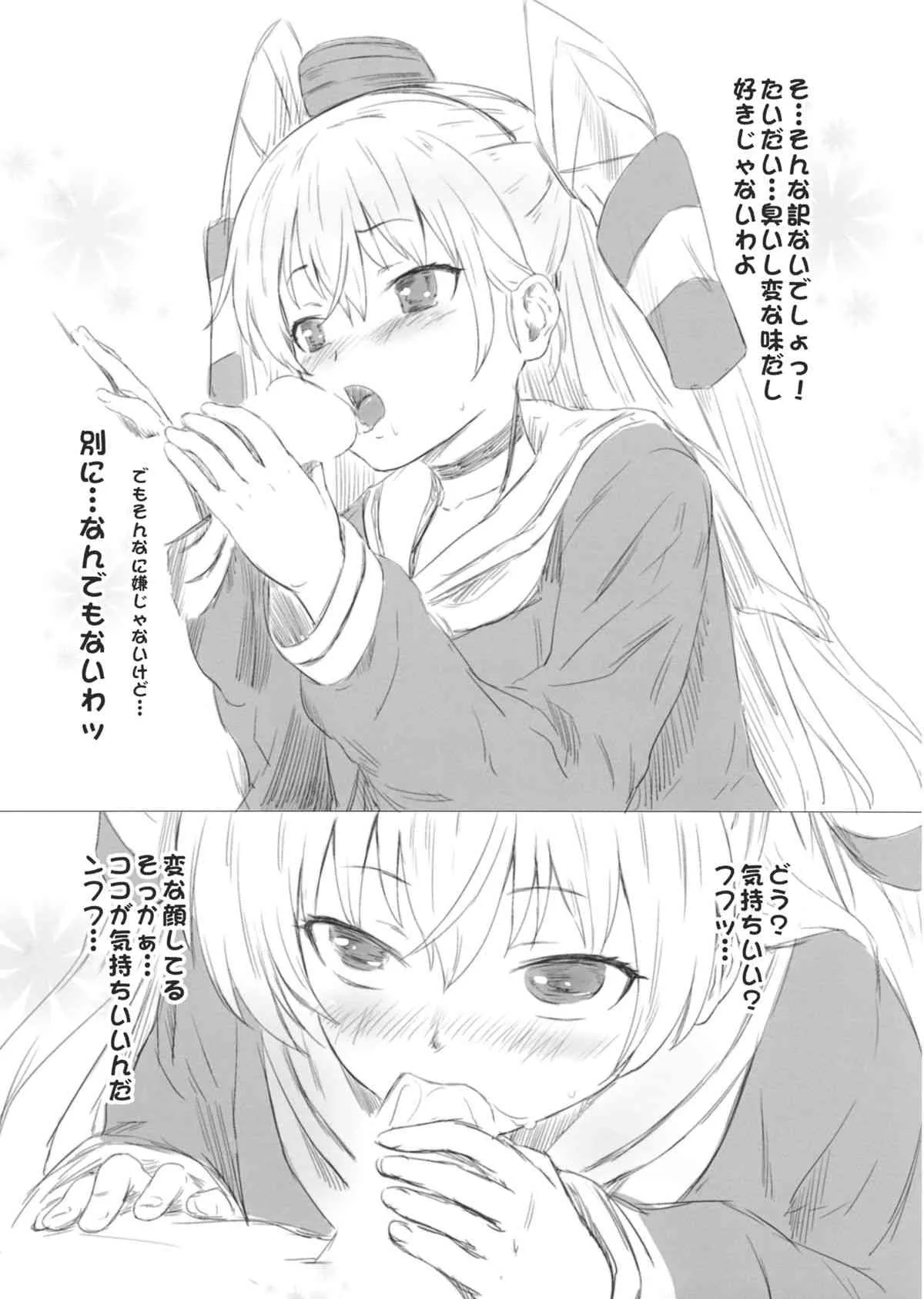 (C86) [ナンタラカンタラ (春菊天うどん)] あまつかぜちゃんのあなるあったか～い (艦隊これくしょん -艦これ-)_5