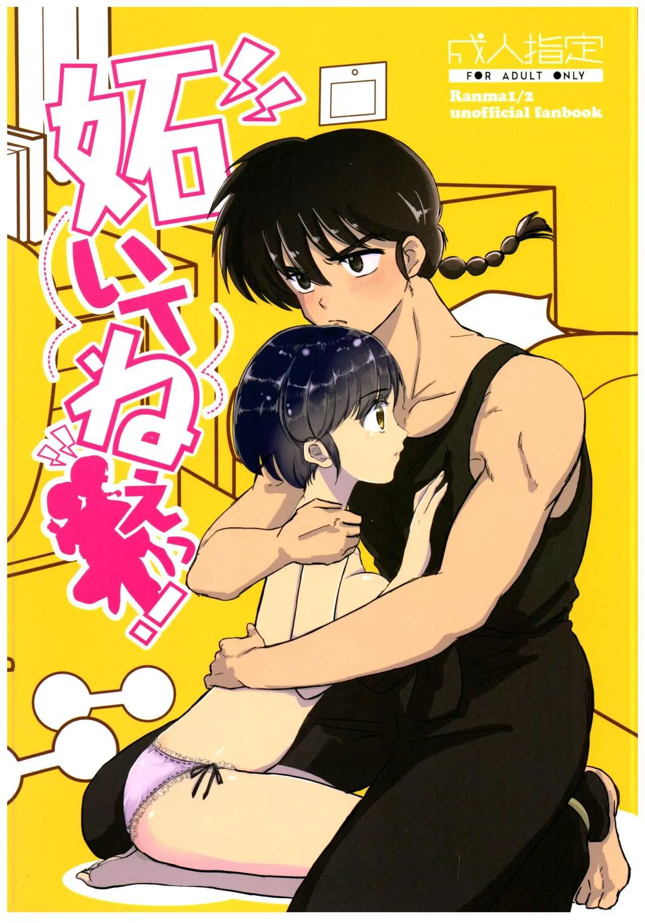 Ranma – Jealous!