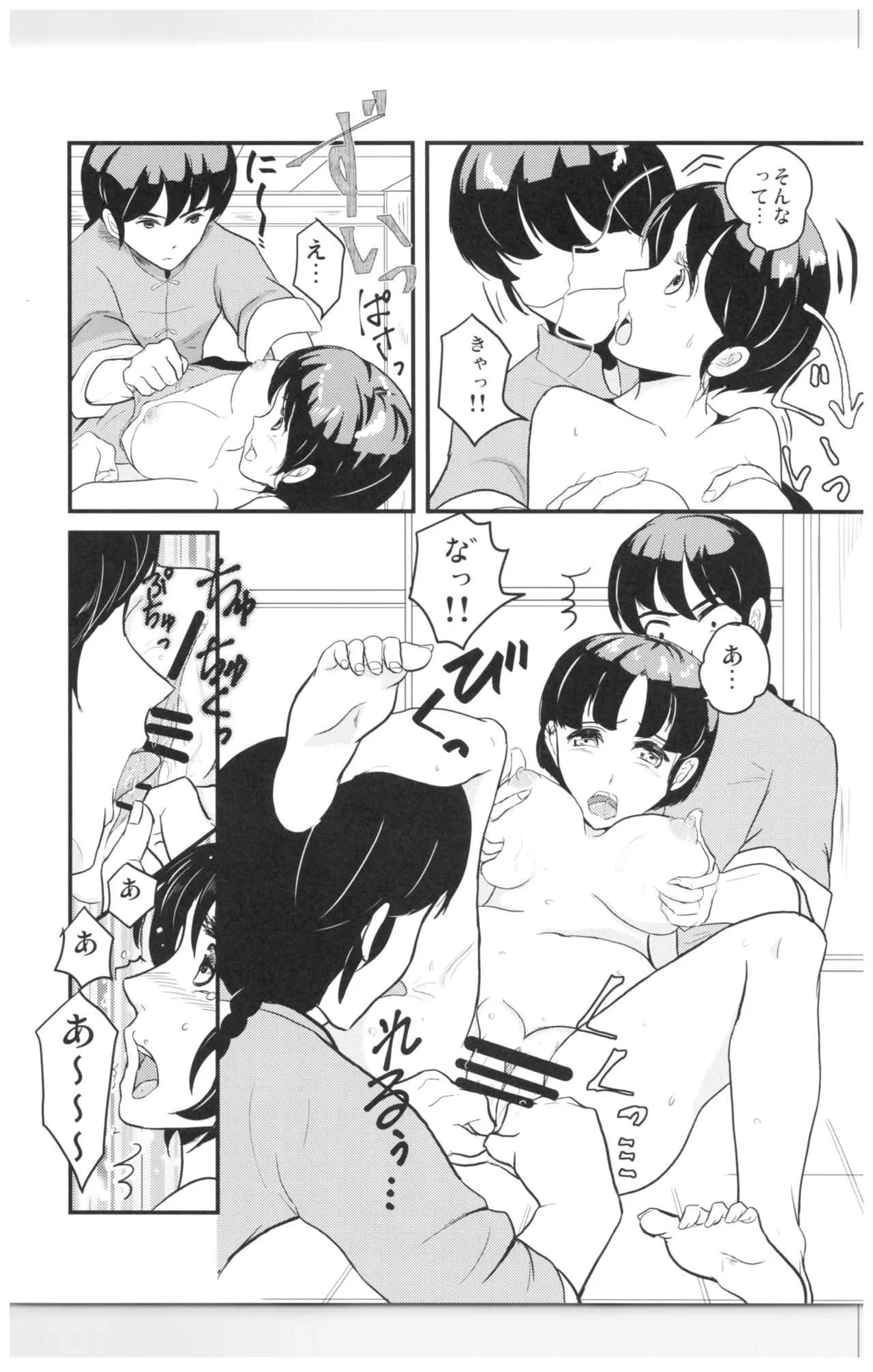 Ranma – Jealous!_6