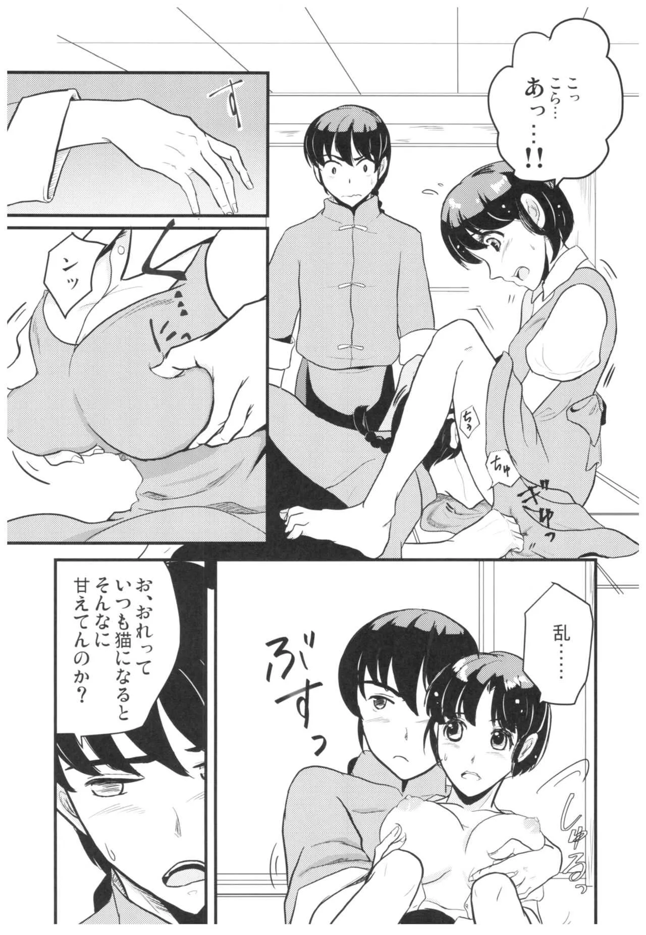 Ranma – Jealous!_7