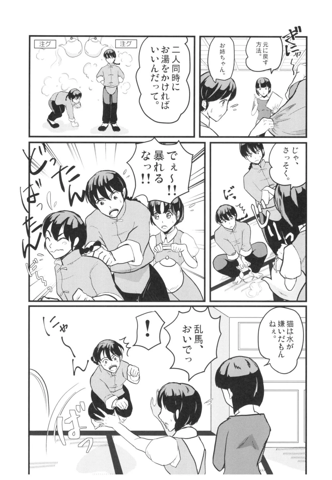 Ranma – Jealous!_8