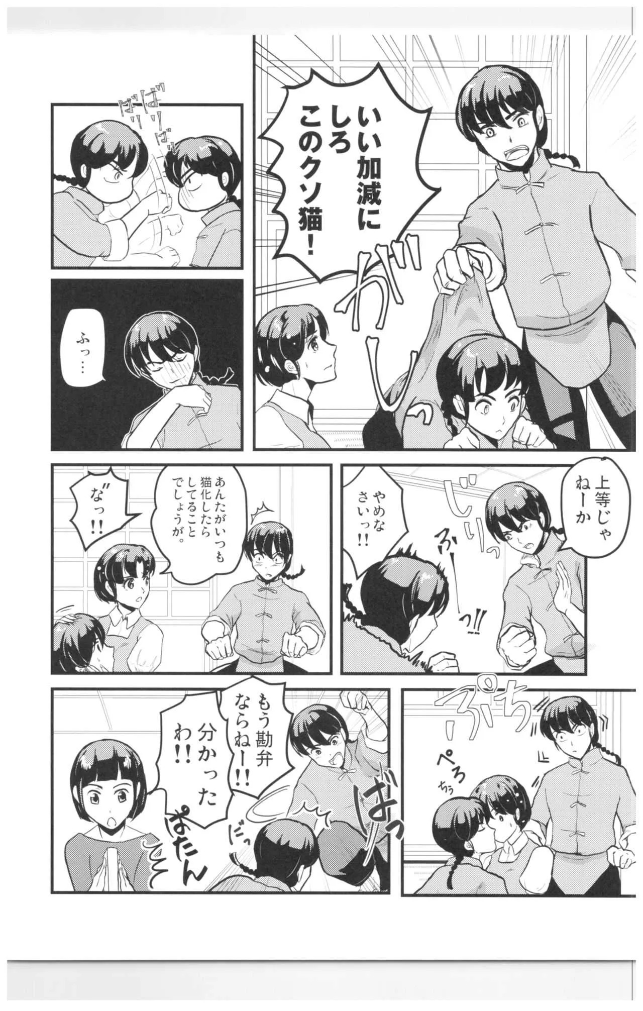 Ranma – Jealous!_9