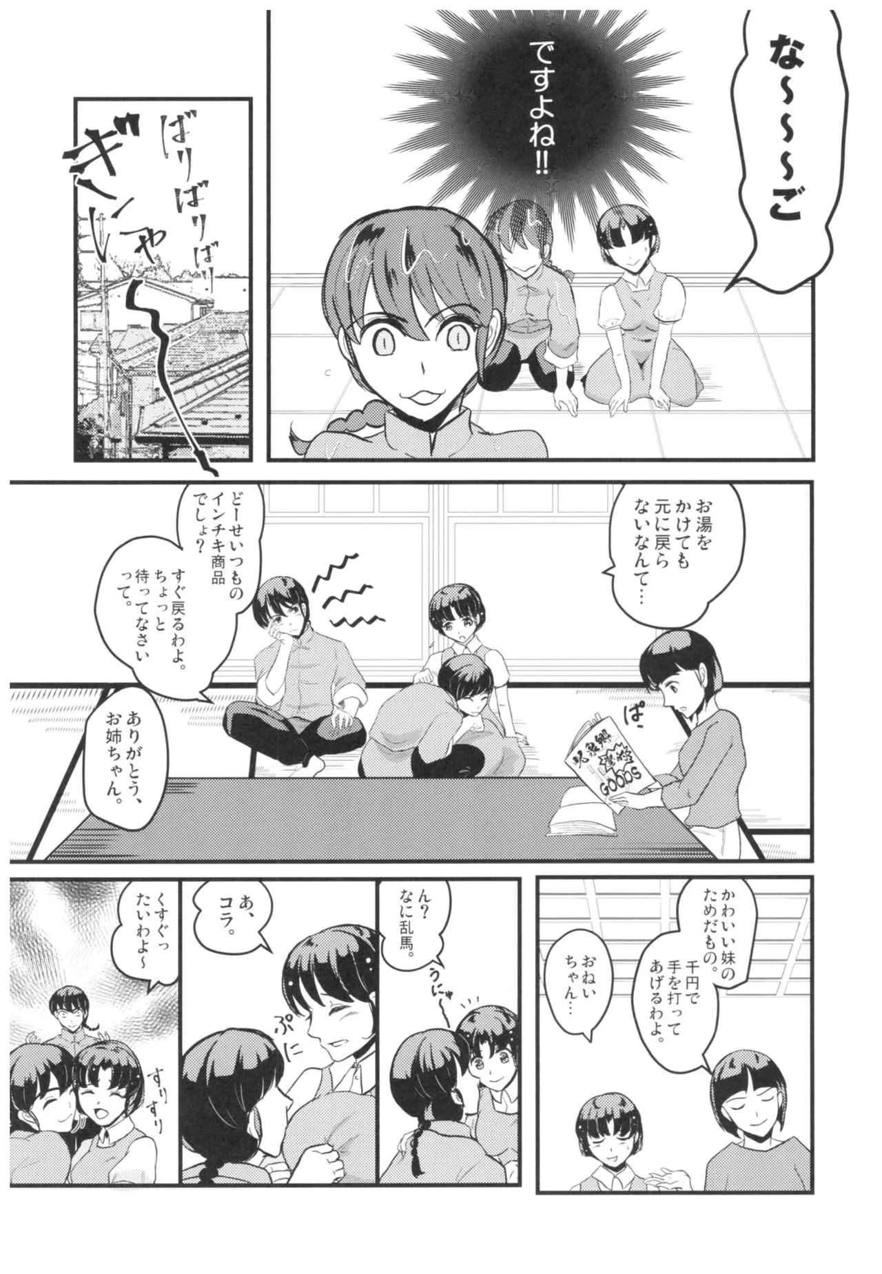 Ranma – Jealous!_10