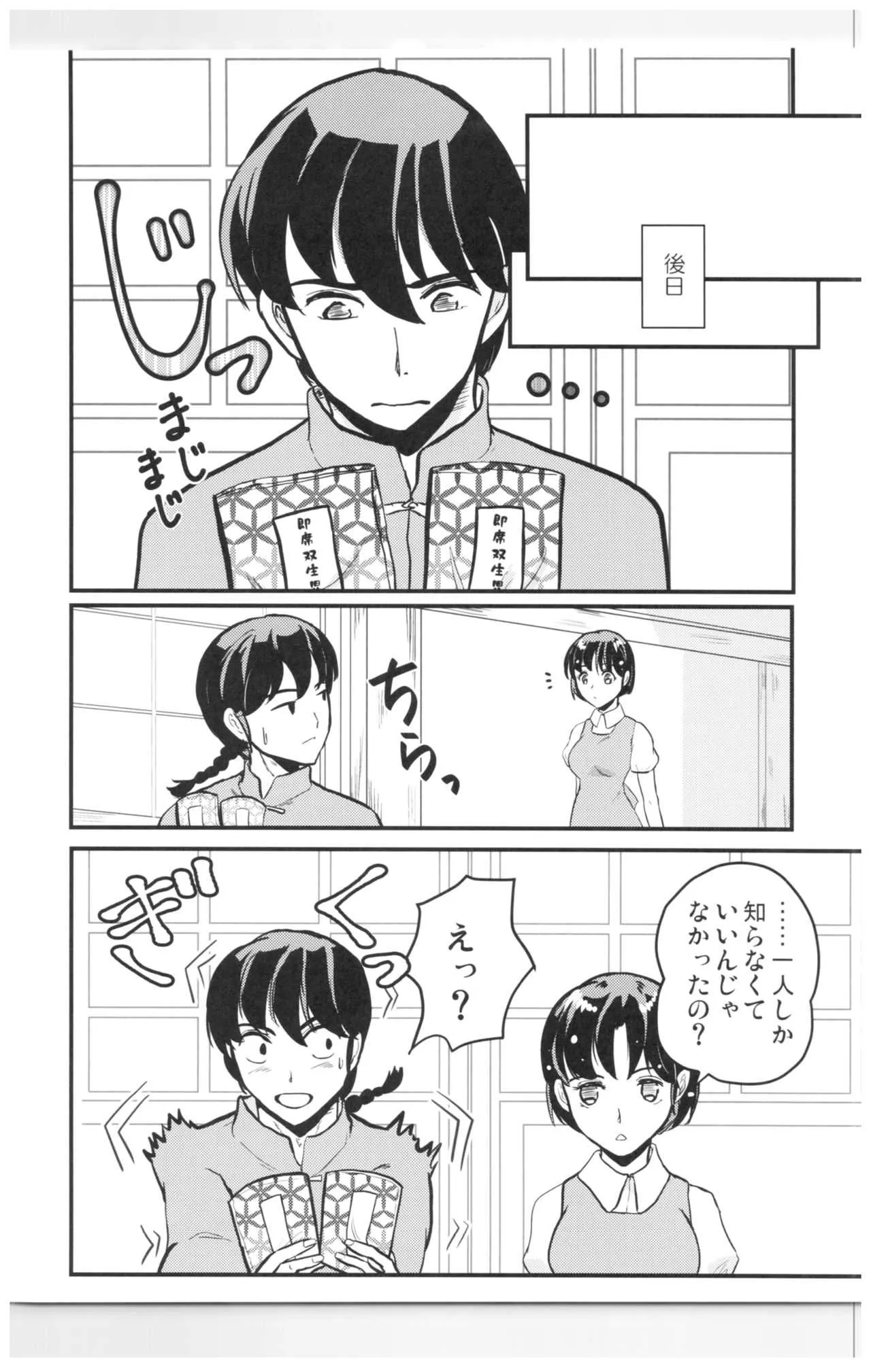 Ranma – Jealous!_2