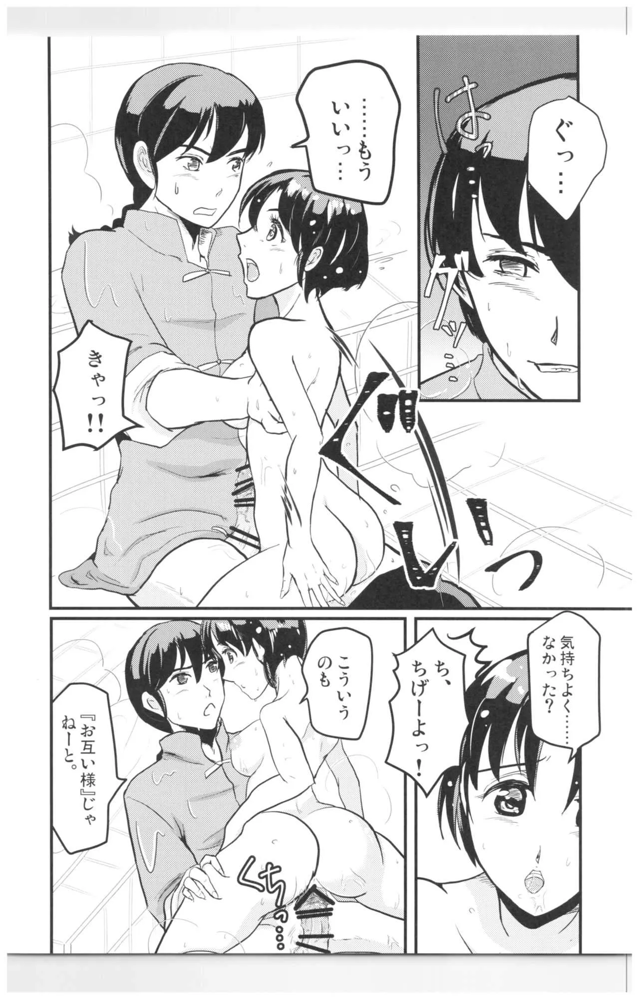 Ranma – Jealous!_4