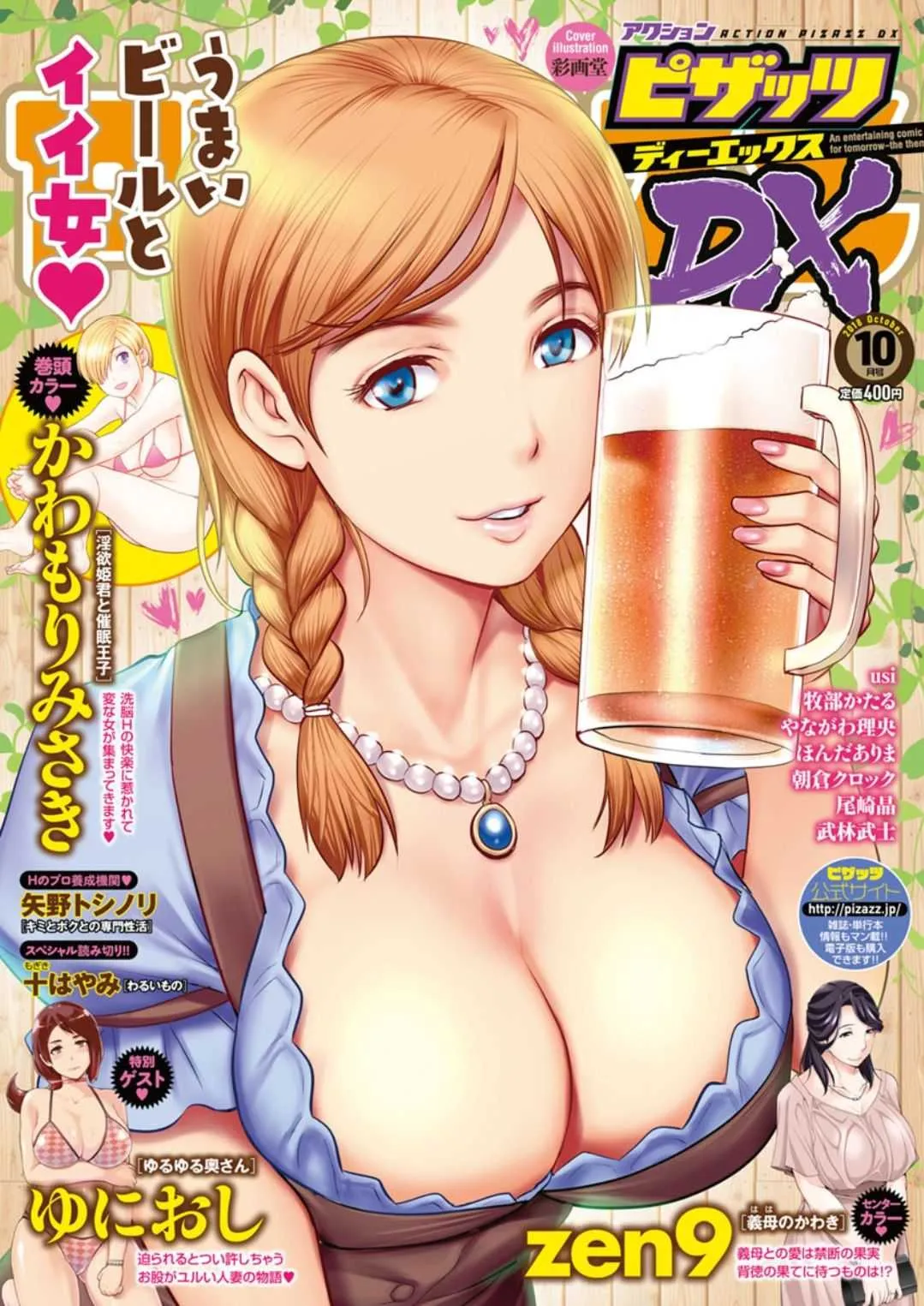 アクションピザッツDX 2018年10月号 [DL版]