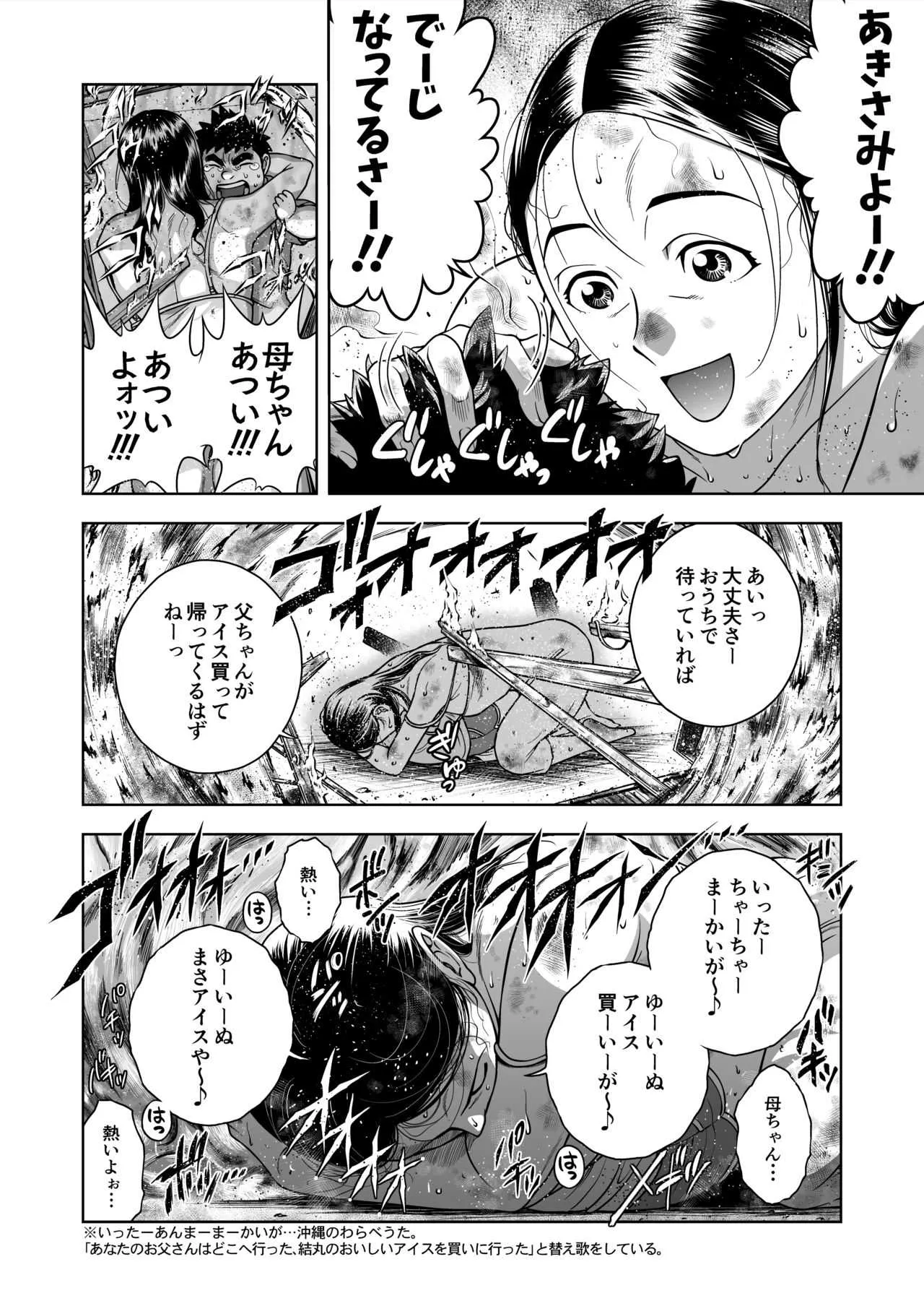 [戦艦コモモ] 太陽が呼んでいる 第22話 [DL版]_4
