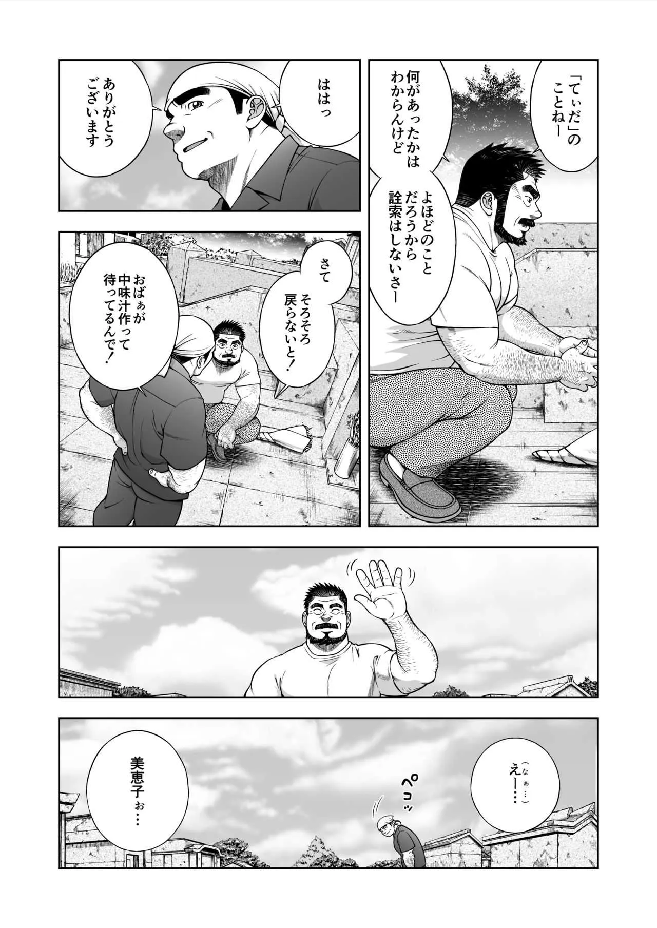 [戦艦コモモ] 太陽が呼んでいる 第22話 [DL版]_8
