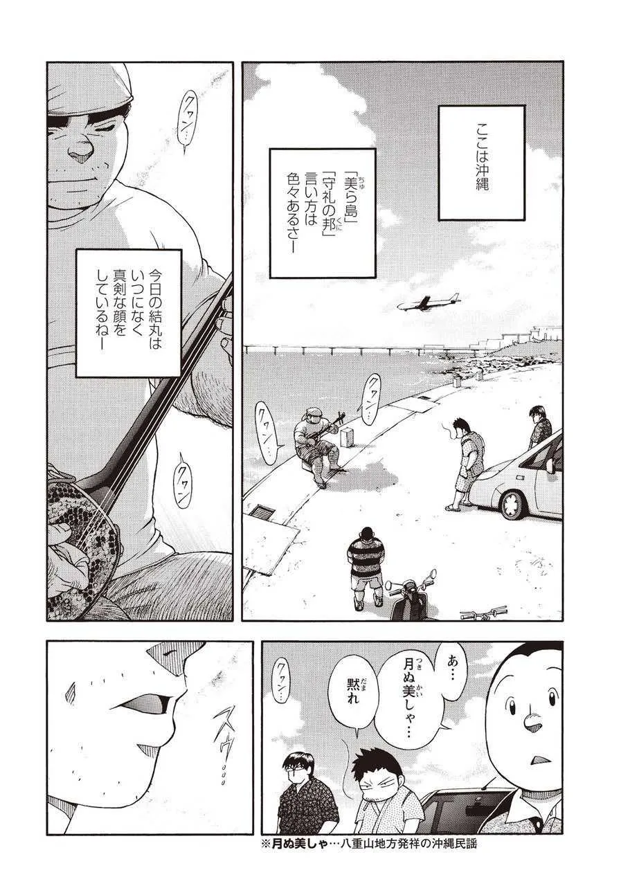 [戦艦コモモ] 太陽が呼んでいる2 (第10話~第19話 + 番外篇1) [DL版]_3