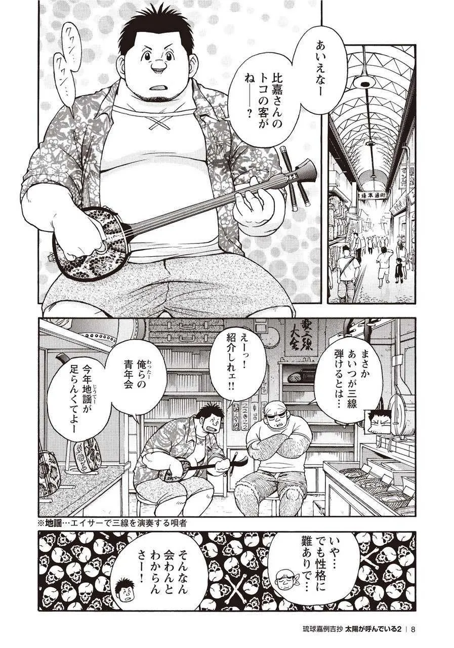 [戦艦コモモ] 太陽が呼んでいる2 (第10話~第19話 + 番外篇1) [DL版]_8