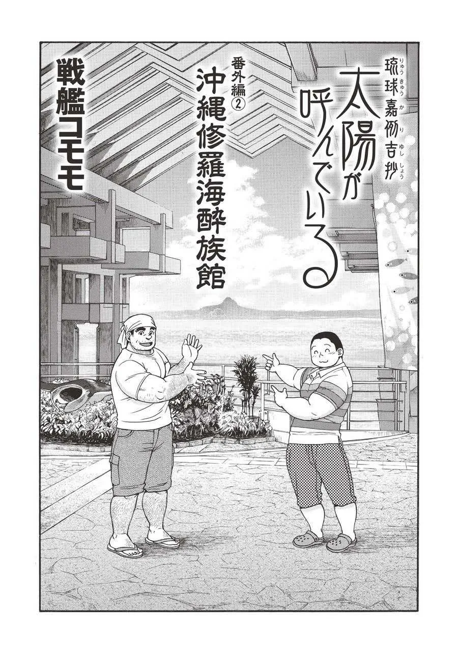[戦艦コモモ] 太陽が呼んでいる2.5 (番外篇2 + 第20話、第21話) [DL版]_2