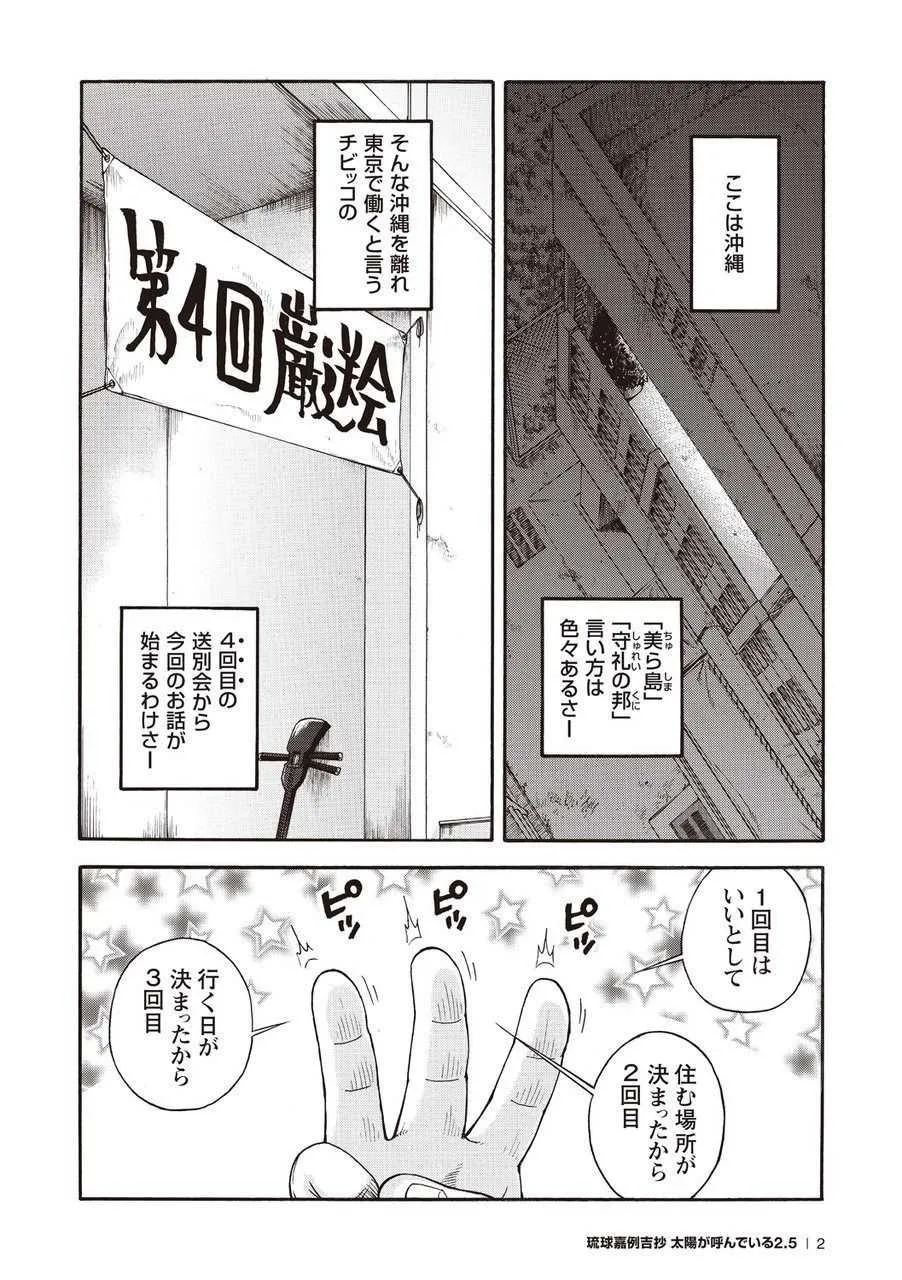 [戦艦コモモ] 太陽が呼んでいる2.5 (番外篇2 + 第20話、第21話) [DL版]_3