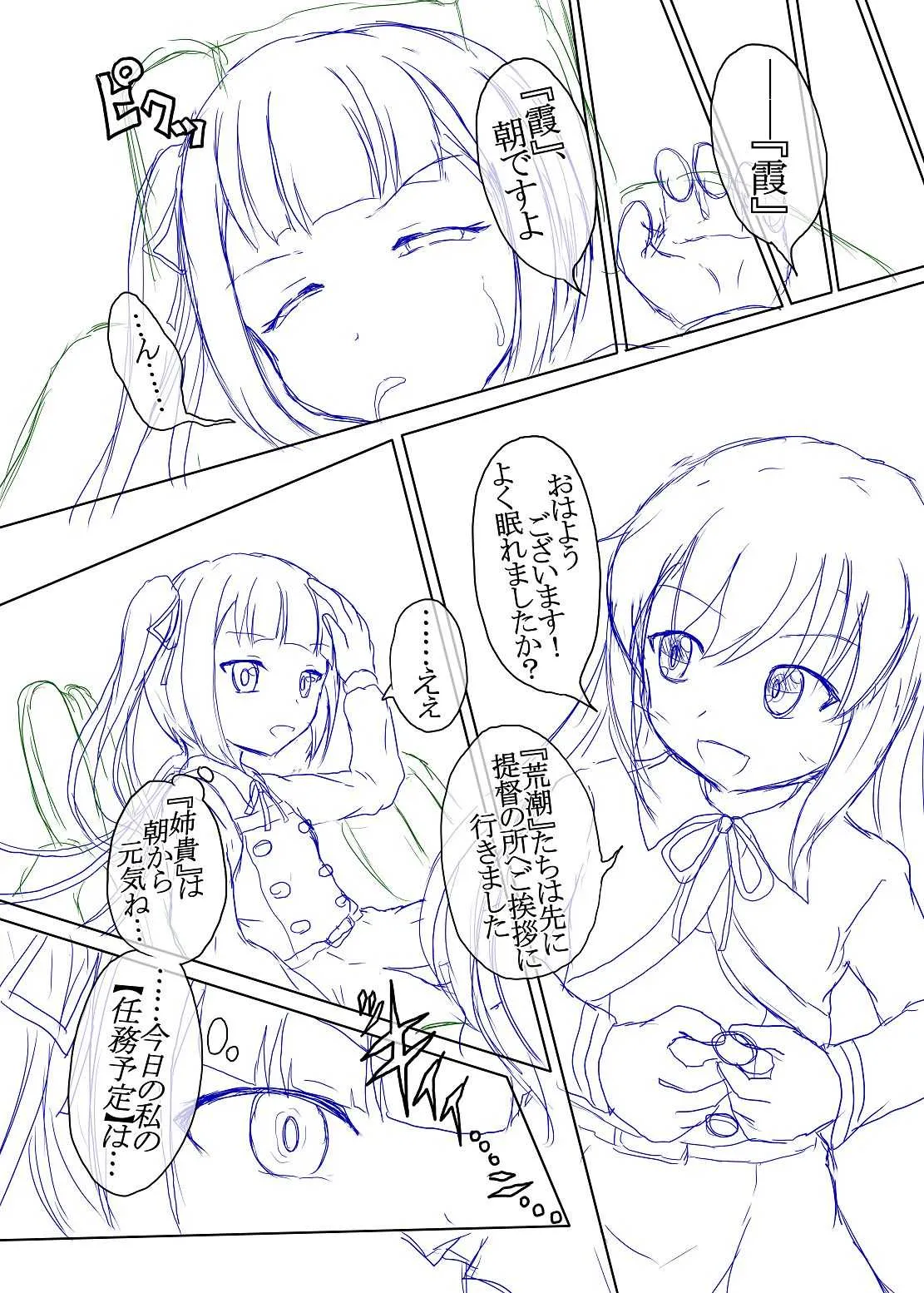 [嶋鴉] 洗脳常識変姦#1 (艦隊これくしょん -艦これ-)_10