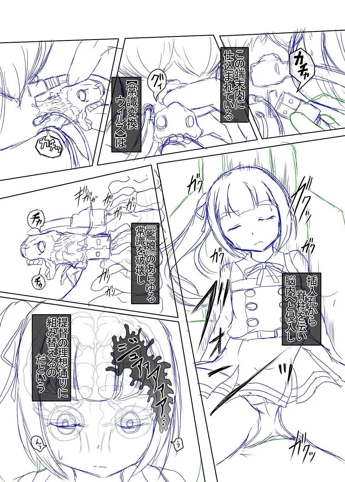 [嶋鴉] 洗脳常識変姦#1 (艦隊これくしょん -艦これ-)_6