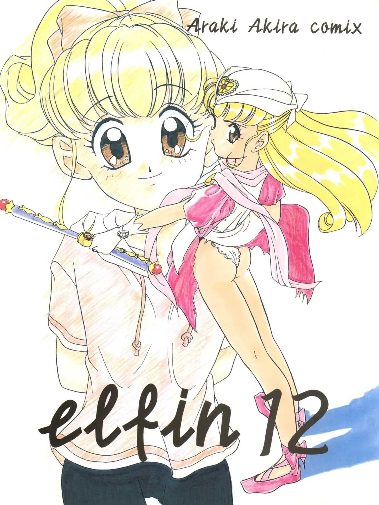 (C48) [ししゃもハウス (あらきあきら)] elfin 12 (ナースエンジェルりりかSOS、魔法騎士レイアース)