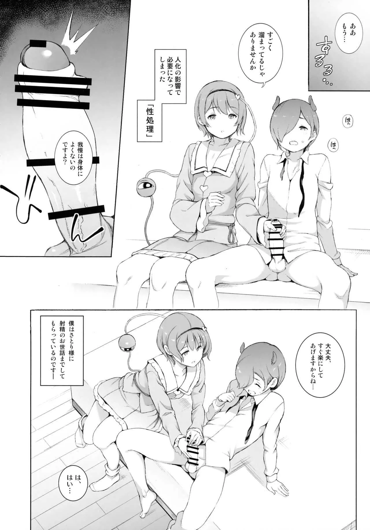 (C94) [Satellites (サテツ)] サトリサマ♡ジェネレーション (東方Project)_5