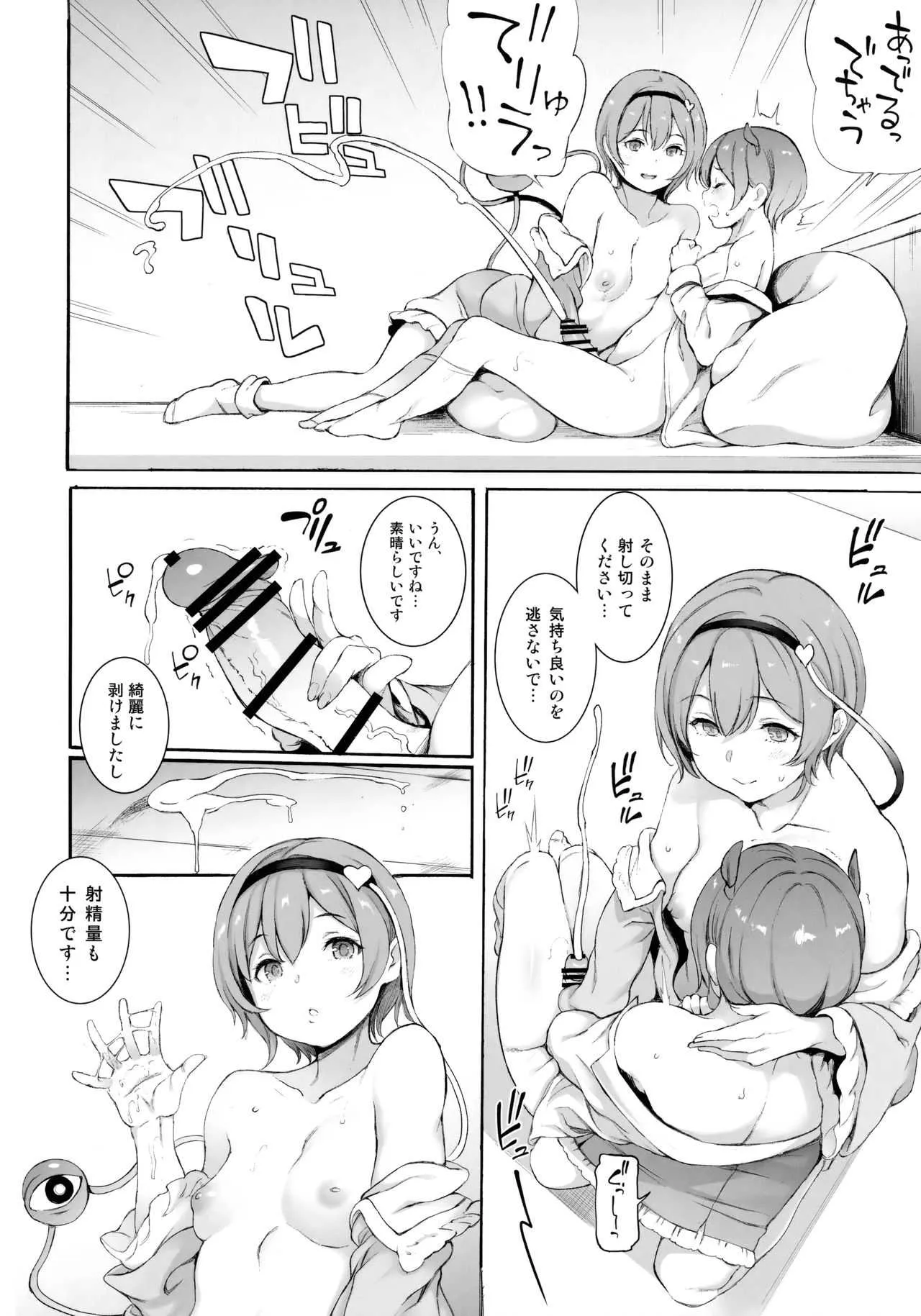(C94) [Satellites (サテツ)] サトリサマ♡ジェネレーション (東方Project)_7
