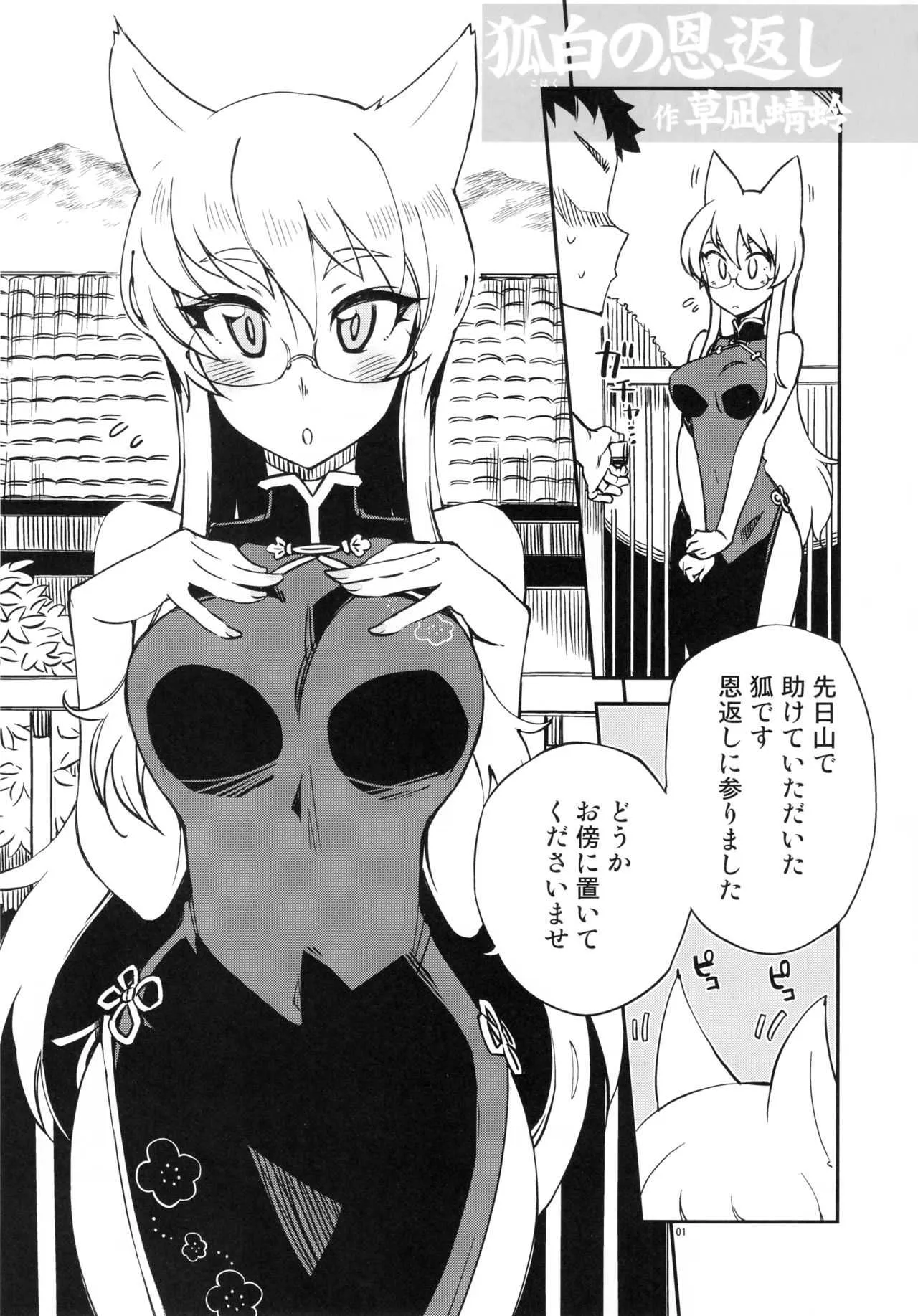 (COMIC1☆13) [AXZ (草凪蜻蛉)] Angel’s stroke 106 爆乳狐娘性交物語_2