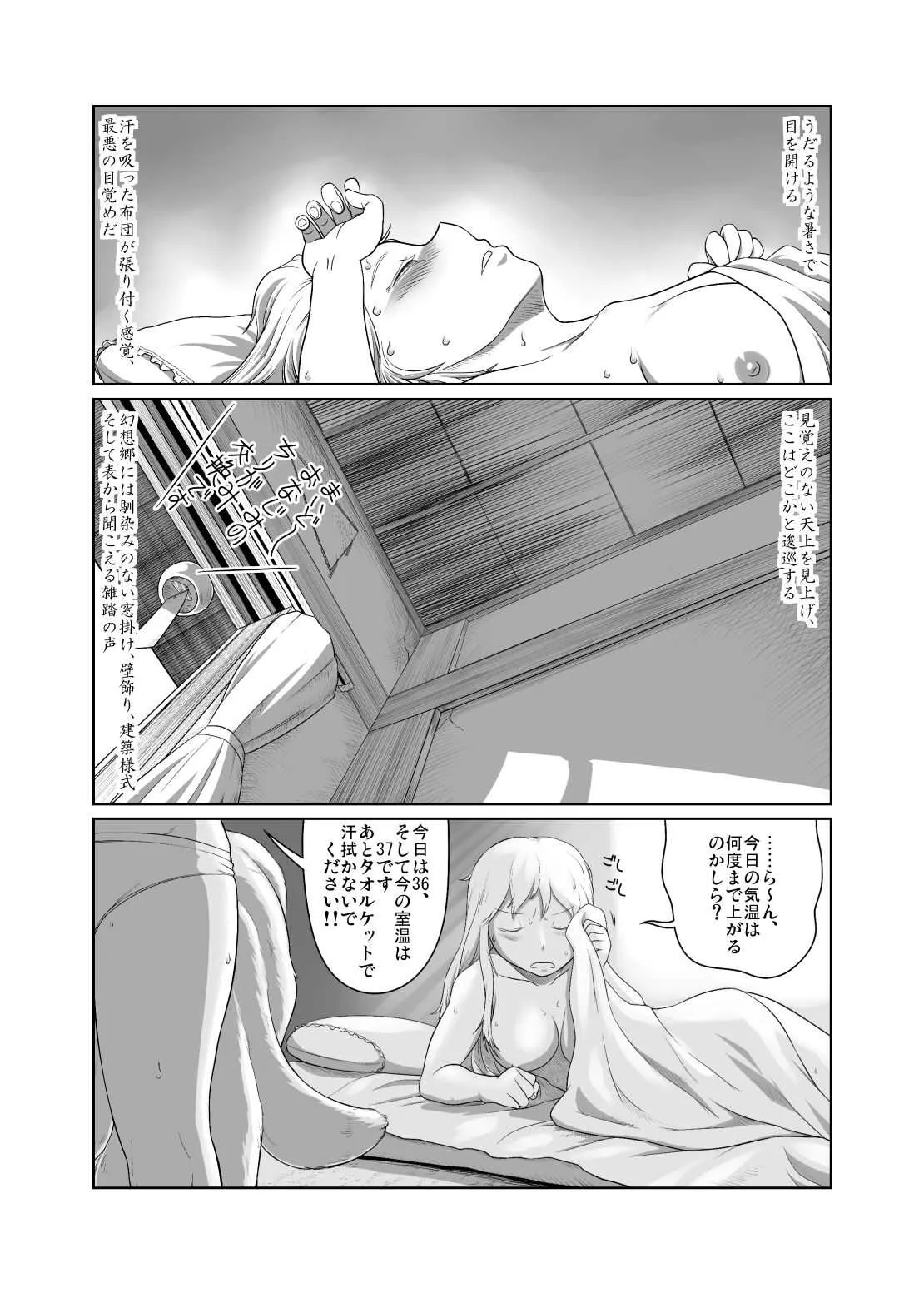 [ゆからんのすけ] 四畳半幻想記 (東方Project) [DL版]