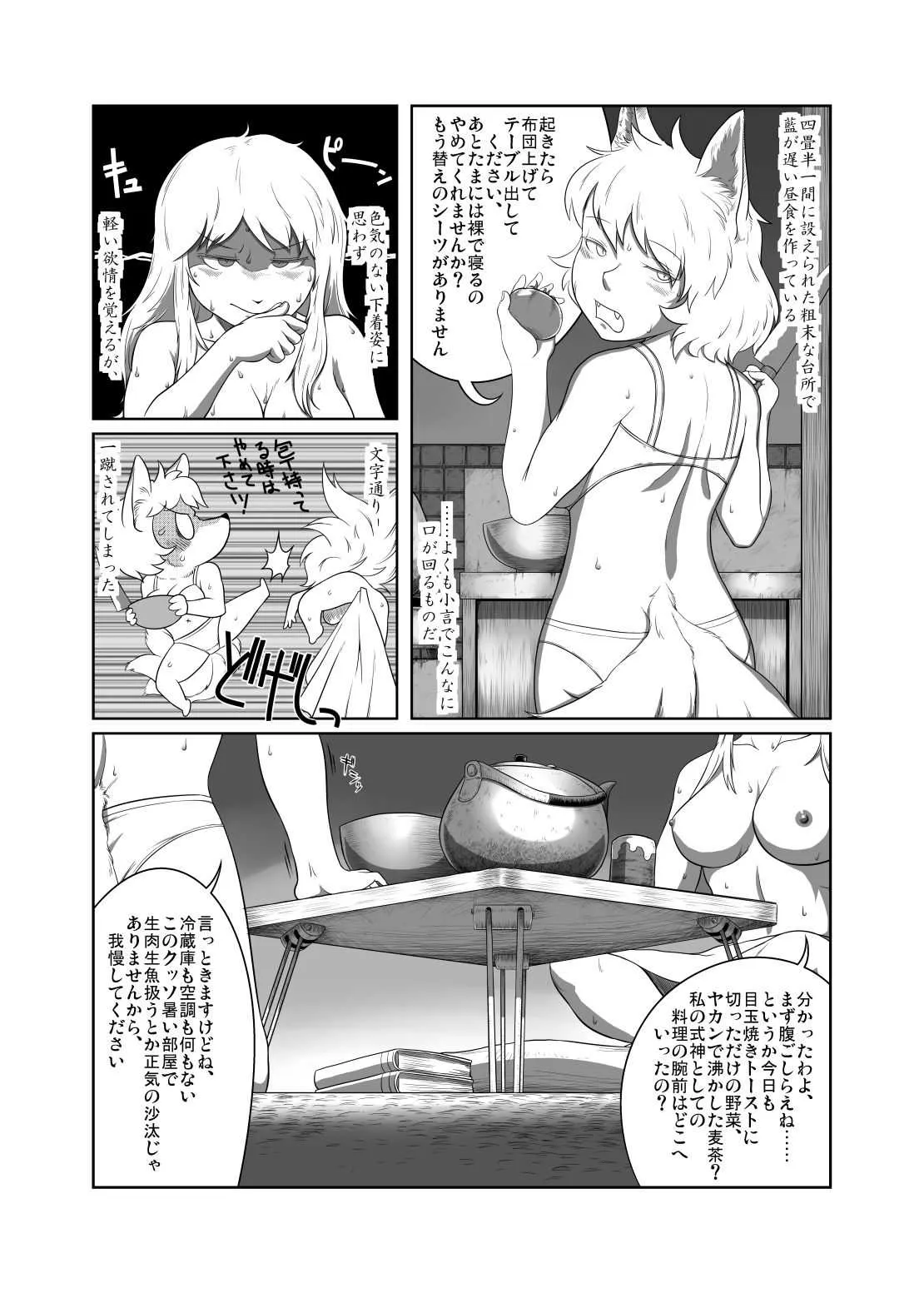[ゆからんのすけ] 四畳半幻想記 (東方Project) [DL版]_3