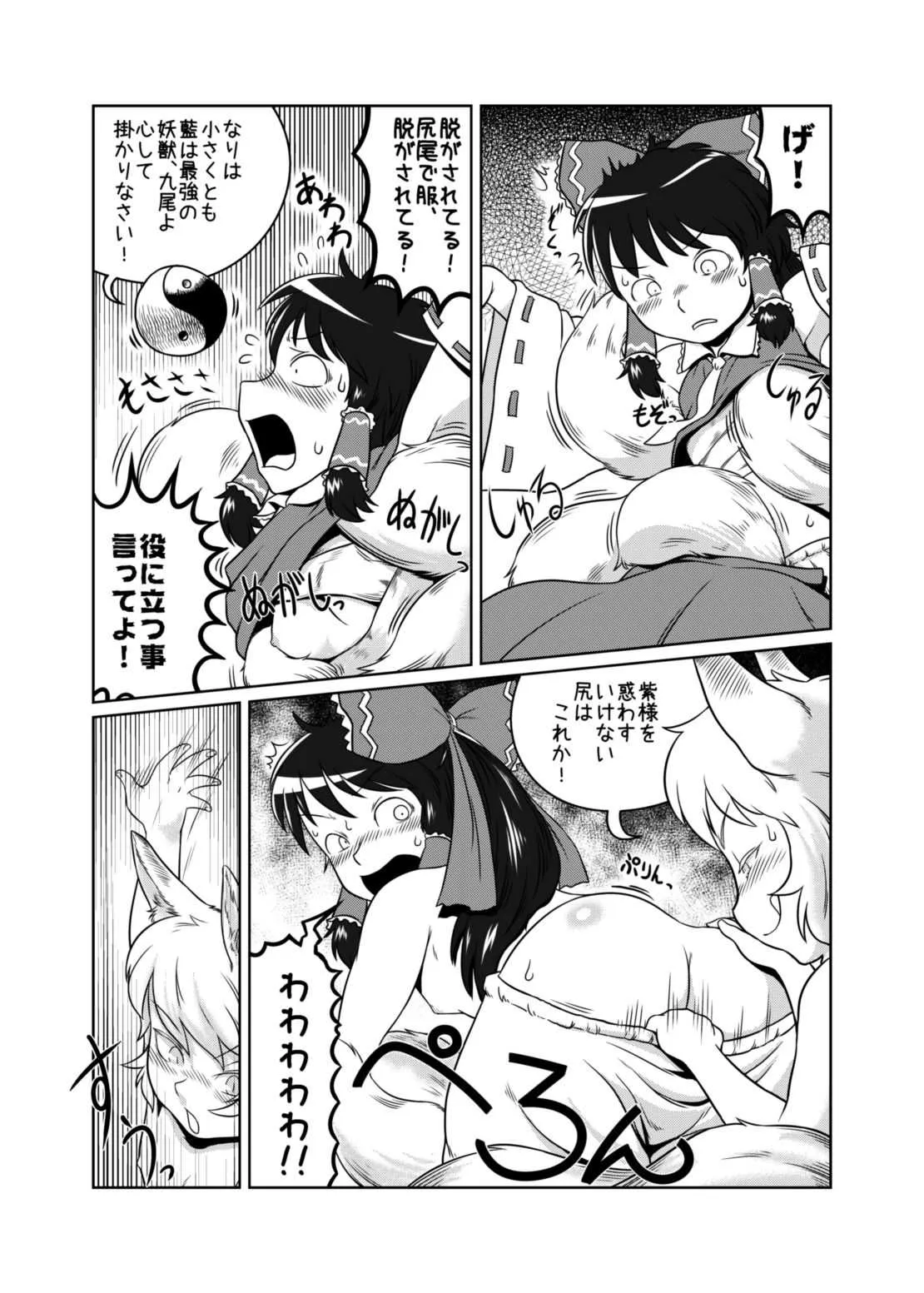 [ゆからんのすけ] ATACK OF THE ちぃ藍 (東方Project) [DL版]_2