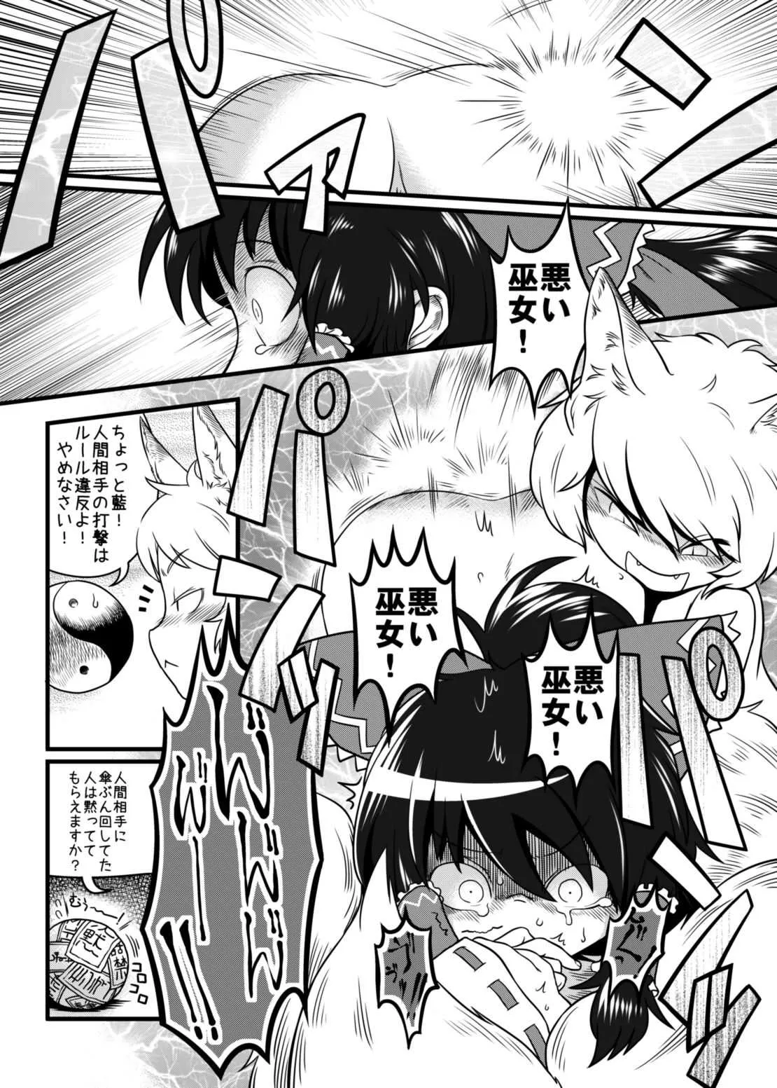 [ゆからんのすけ] ATACK OF THE ちぃ藍 (東方Project) [DL版]_3