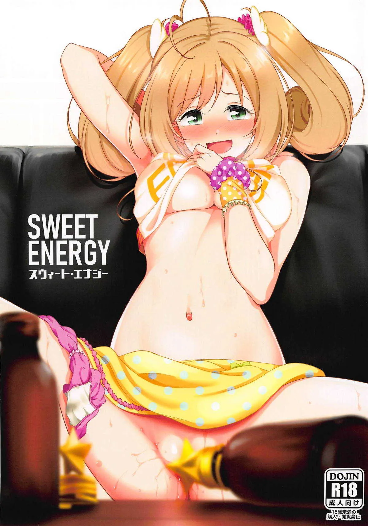 (COMIC1☆14) [なると研究社 (久壁おと)] SWEET ENERGY (アイドルマスター シンデレラガールズ)
