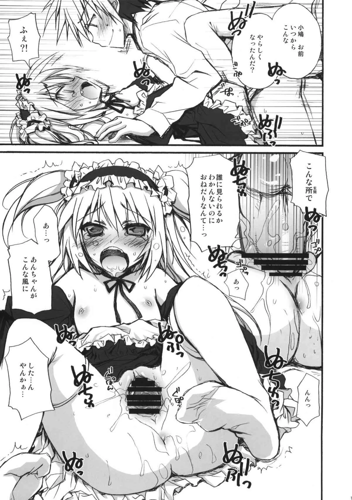 (サンクリ53) [じゃらや (森嶋プチ)] 小鳩記念日 (僕は友達が少ない)_9