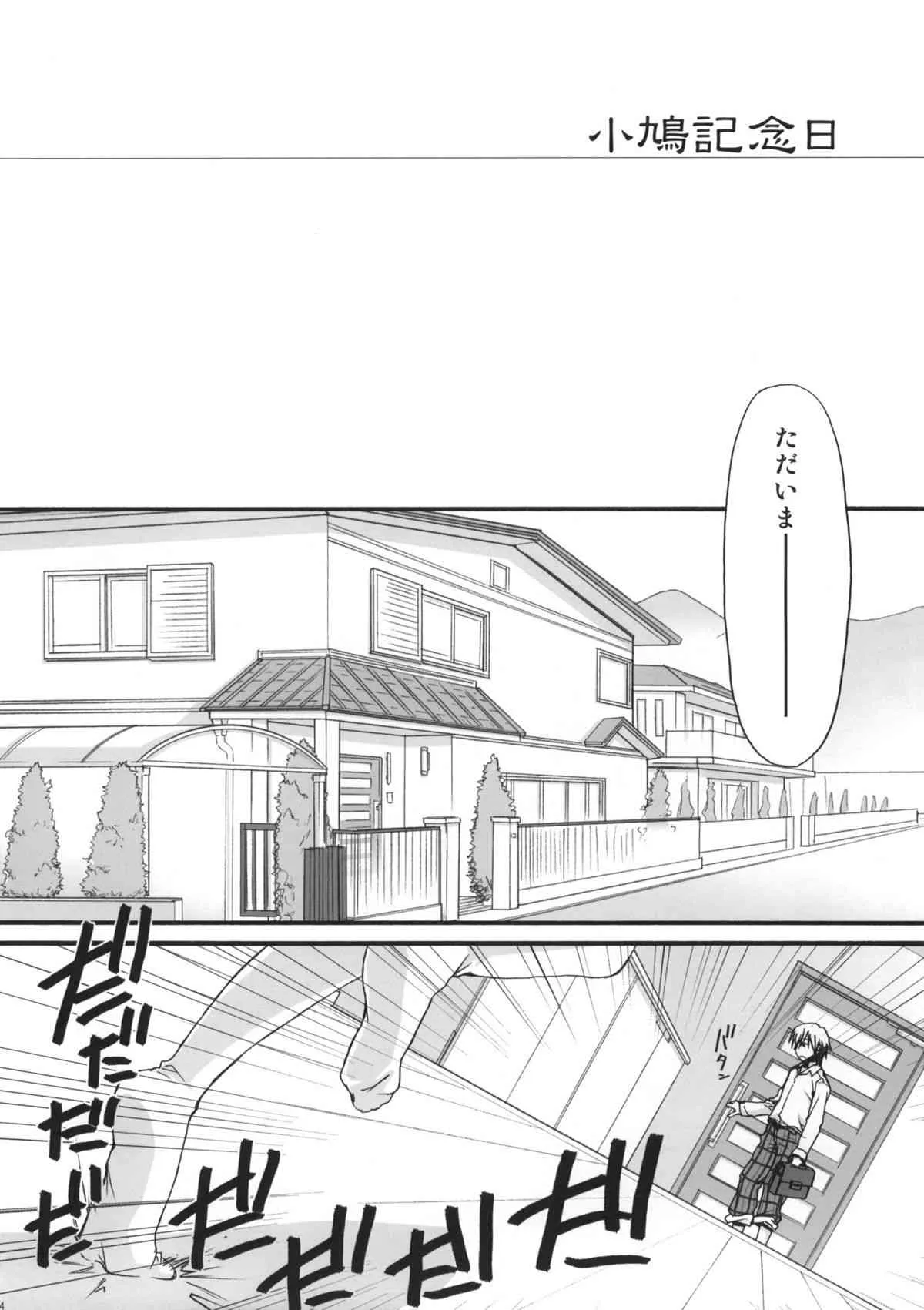 (サンクリ53) [じゃらや (森嶋プチ)] 小鳩記念日 (僕は友達が少ない)_2