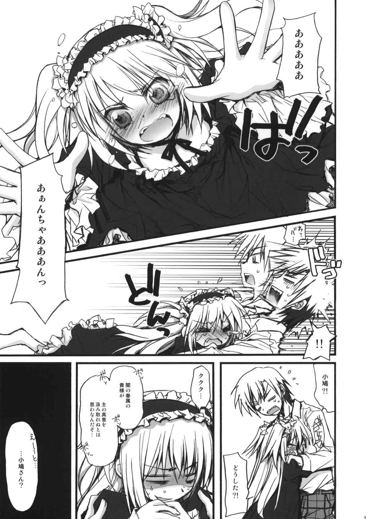 (サンクリ53) [じゃらや (森嶋プチ)] 小鳩記念日 (僕は友達が少ない)_3
