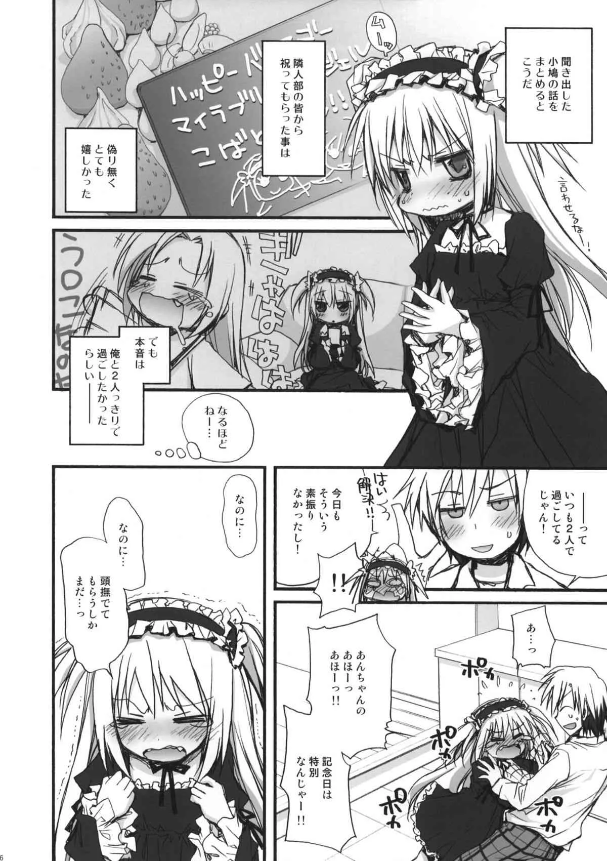 (サンクリ53) [じゃらや (森嶋プチ)] 小鳩記念日 (僕は友達が少ない)_4