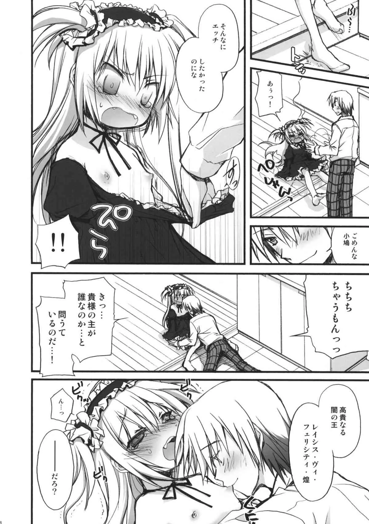 (サンクリ53) [じゃらや (森嶋プチ)] 小鳩記念日 (僕は友達が少ない)_6