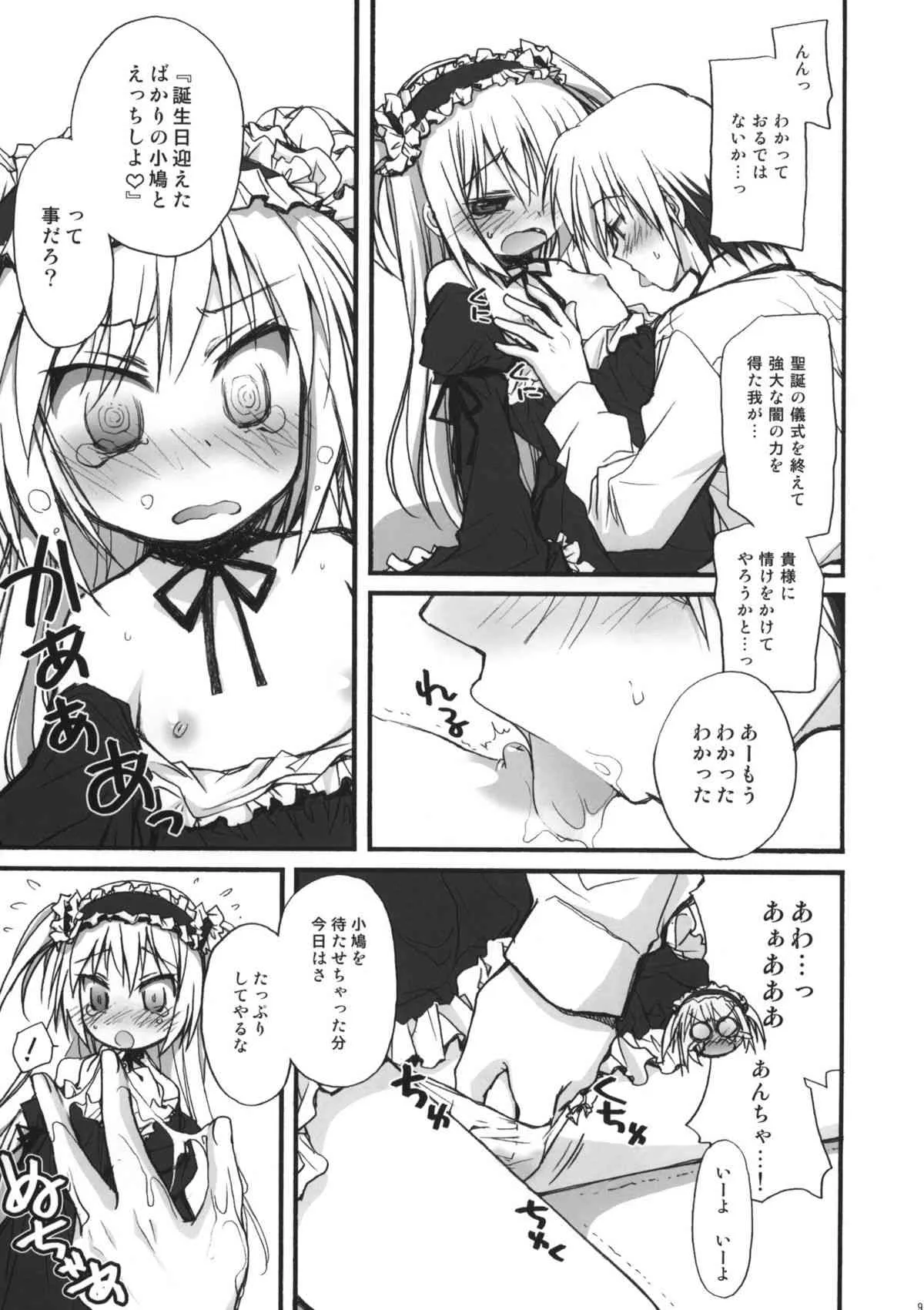 (サンクリ53) [じゃらや (森嶋プチ)] 小鳩記念日 (僕は友達が少ない)_7