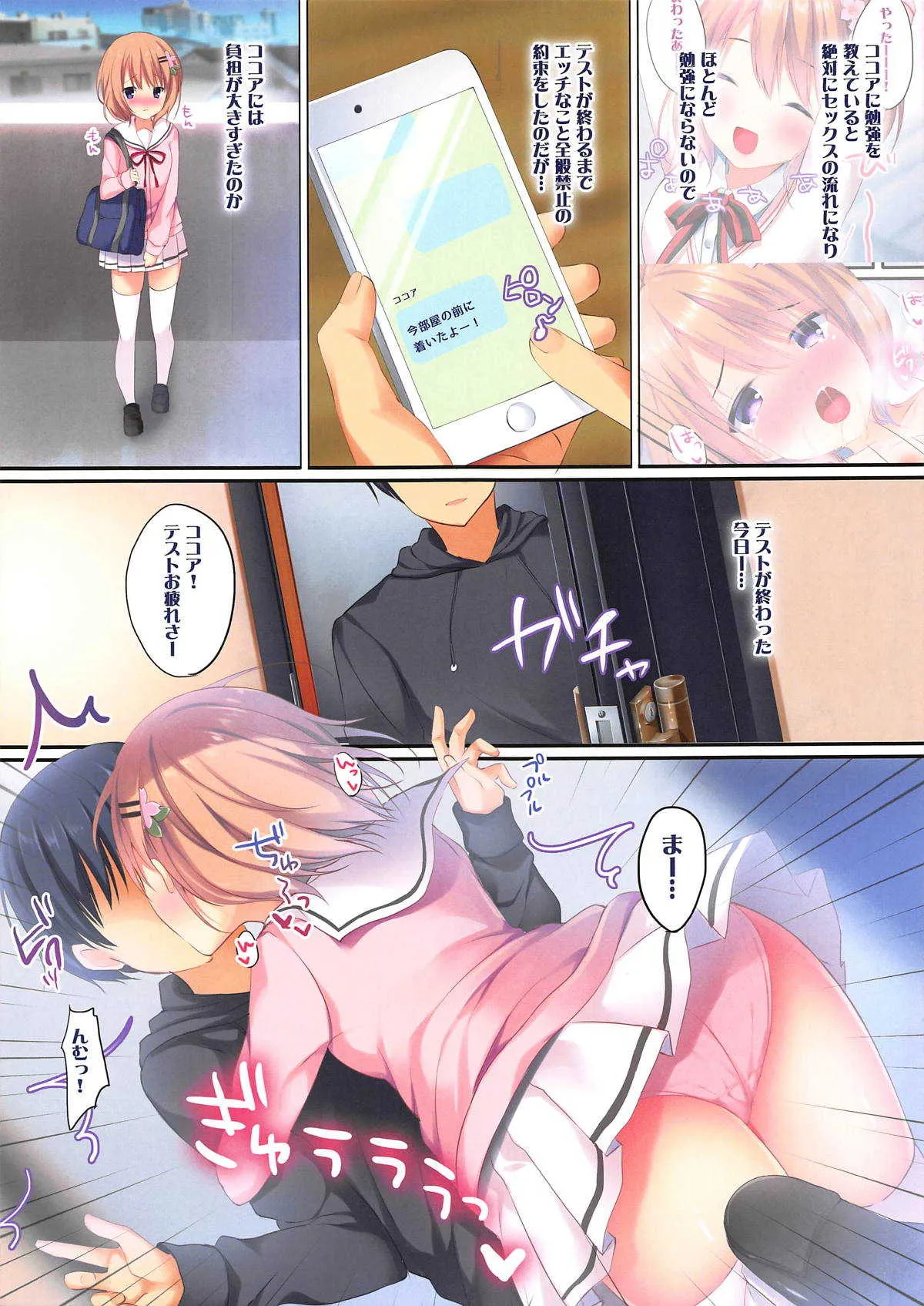 (COMIC1☆14) [あろまてらす (しばいぬにき)] 俺の彼女は小悪魔ココアさん。3 (ご注文はうさぎですか?)_4