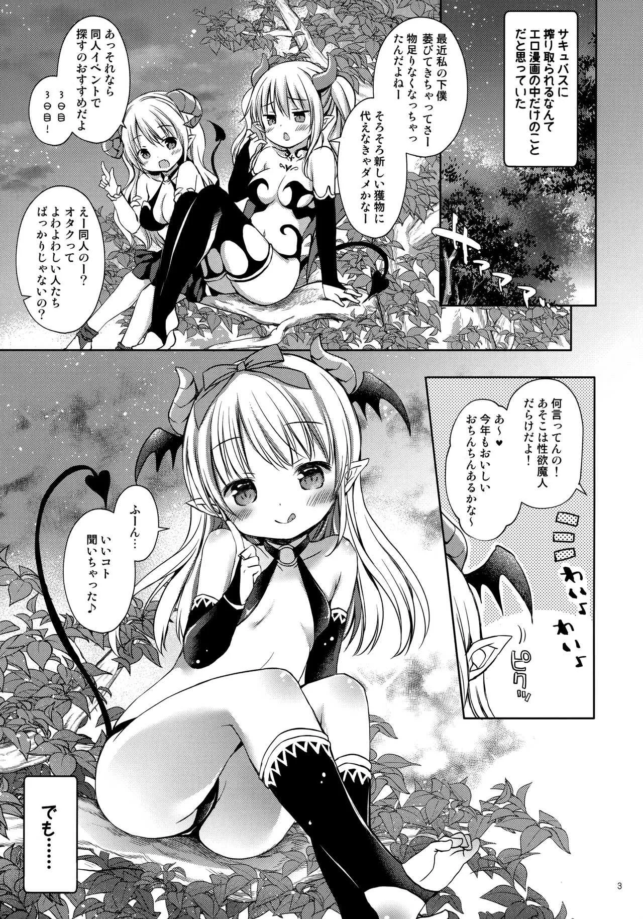 (C94) [Rico-ba (Rico)] サキュバス売り子とオフパコえっち❤_2