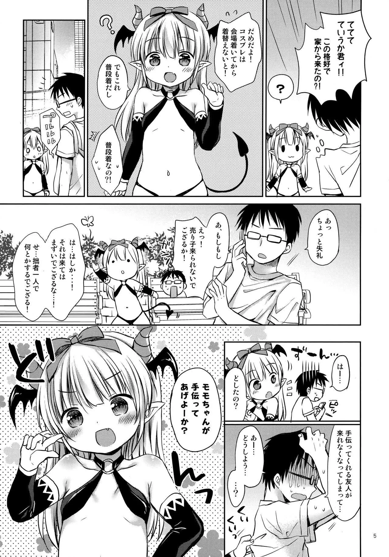 (C94) [Rico-ba (Rico)] サキュバス売り子とオフパコえっち❤_4