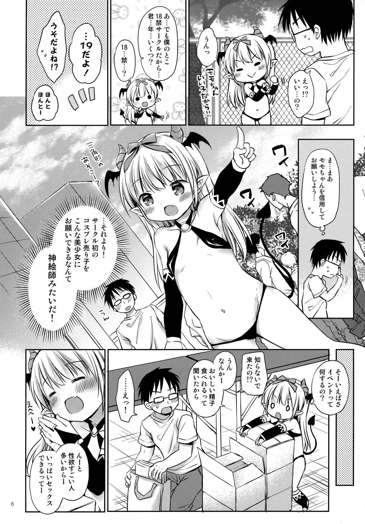 (C94) [Rico-ba (Rico)] サキュバス売り子とオフパコえっち❤_5