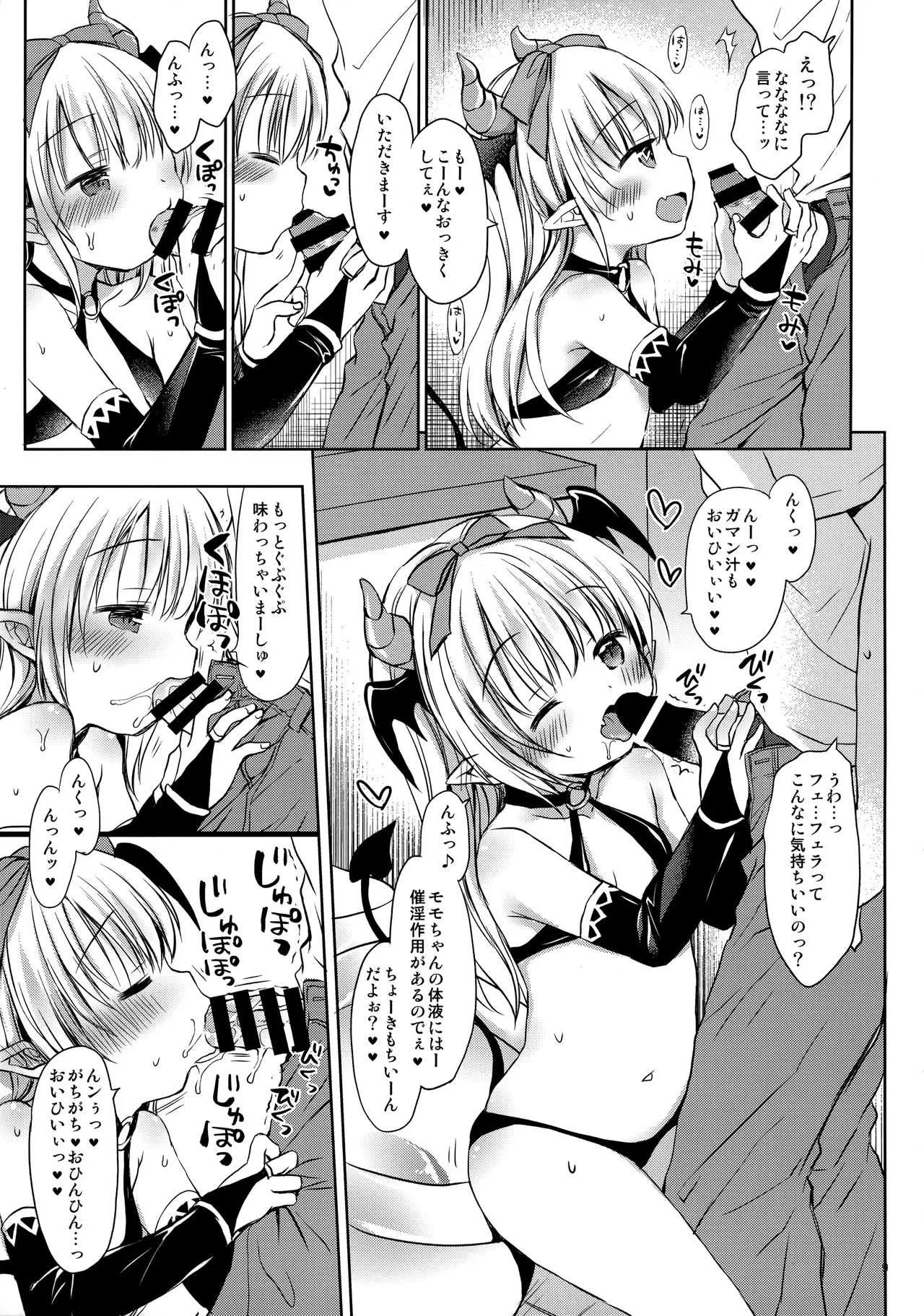 (C94) [Rico-ba (Rico)] サキュバス売り子とオフパコえっち❤_8