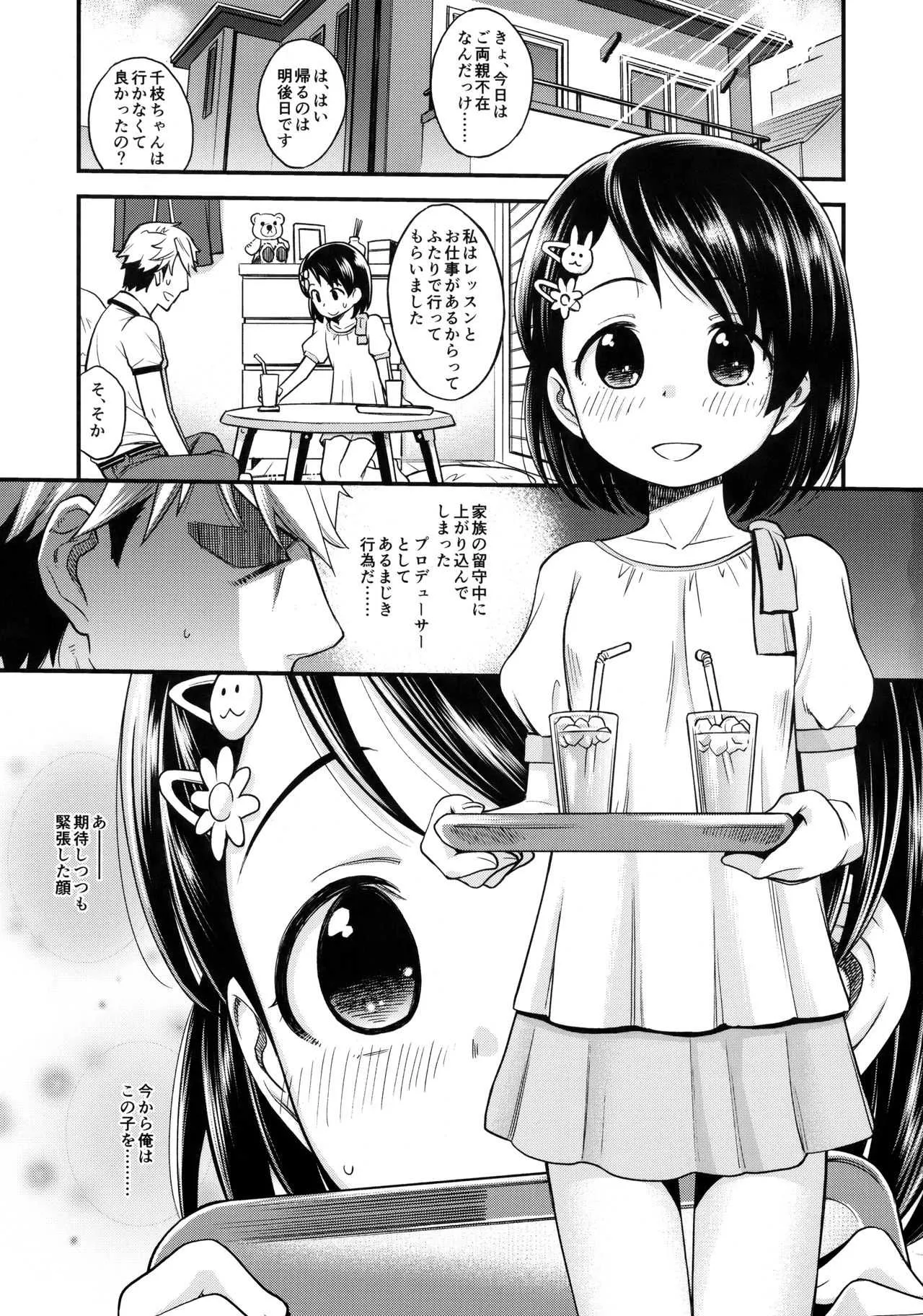 (C94) [エゾクロテン (宮野木ジジ)] わるい子千枝ちゃん (アイドルマスター シンデレラガールズ)_2