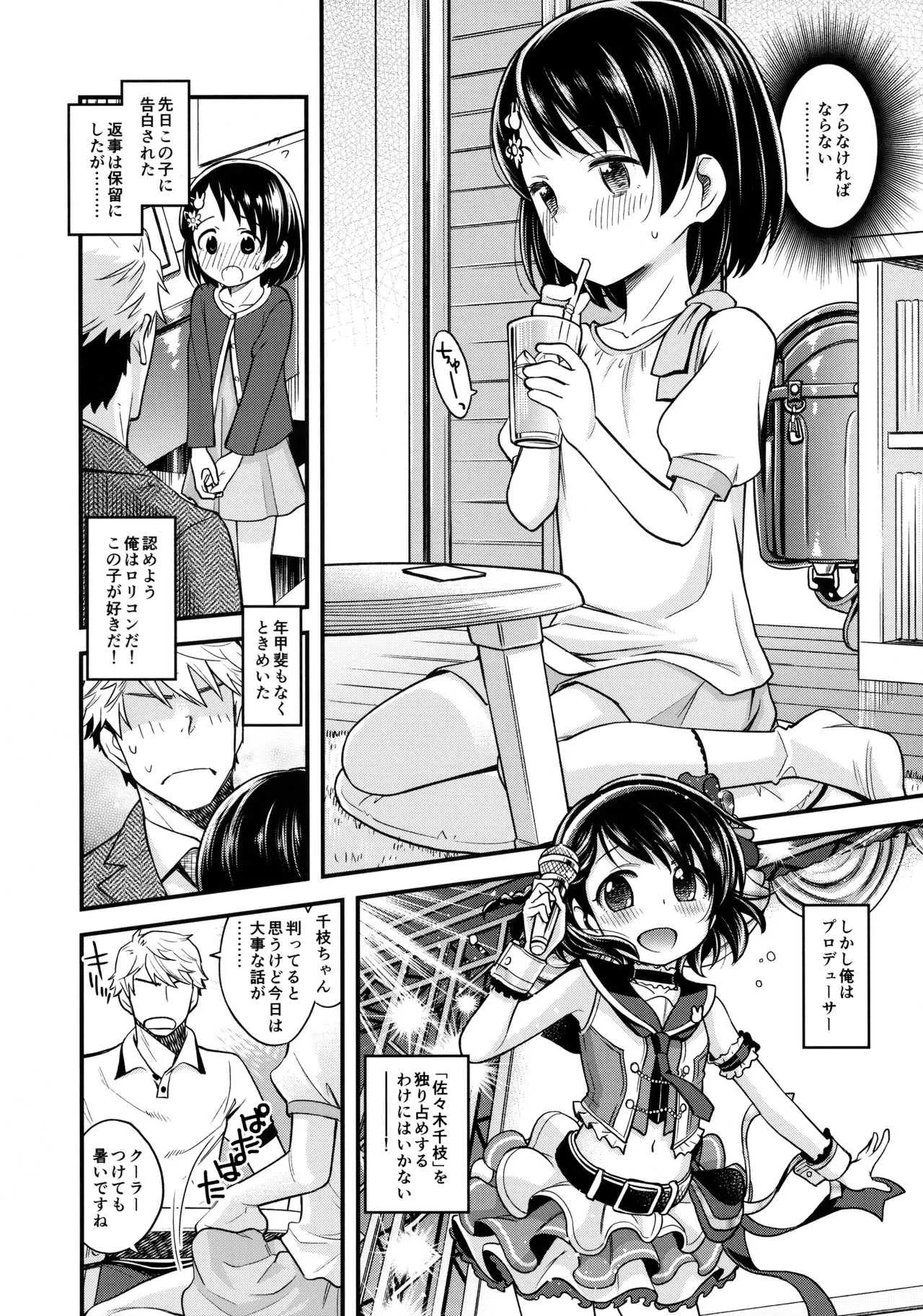 (C94) [エゾクロテン (宮野木ジジ)] わるい子千枝ちゃん (アイドルマスター シンデレラガールズ)_3